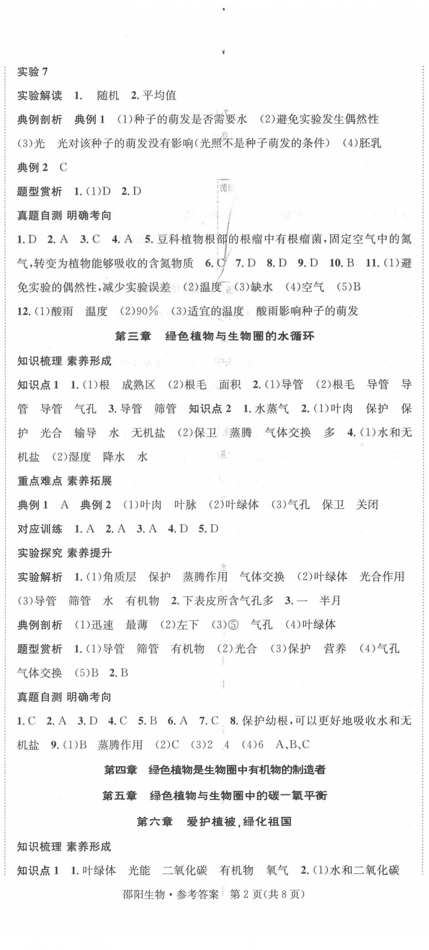 2021年中考導學案生物邵陽專版 第5頁