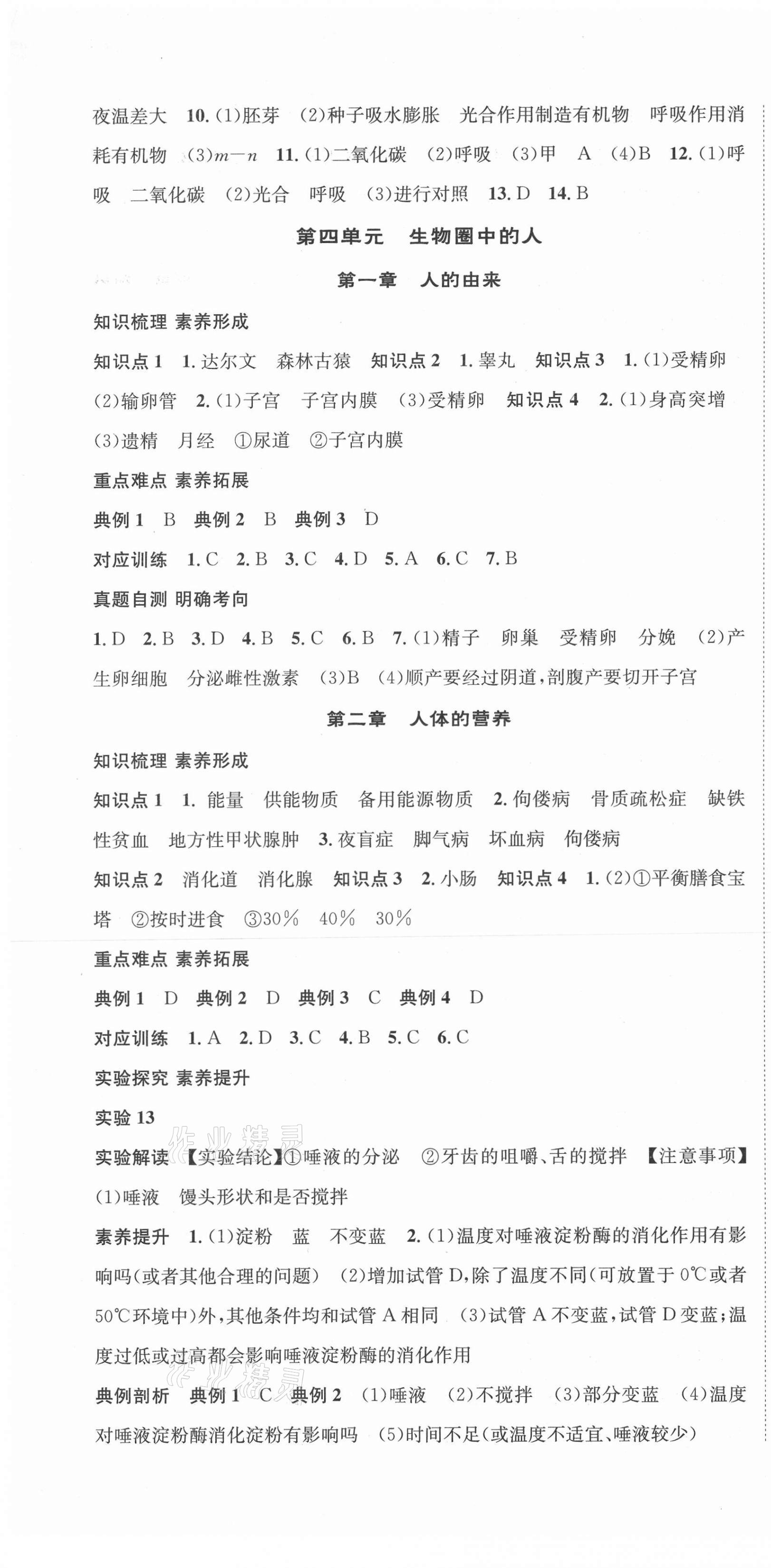 2021年中考導學案生物邵陽專版 第7頁