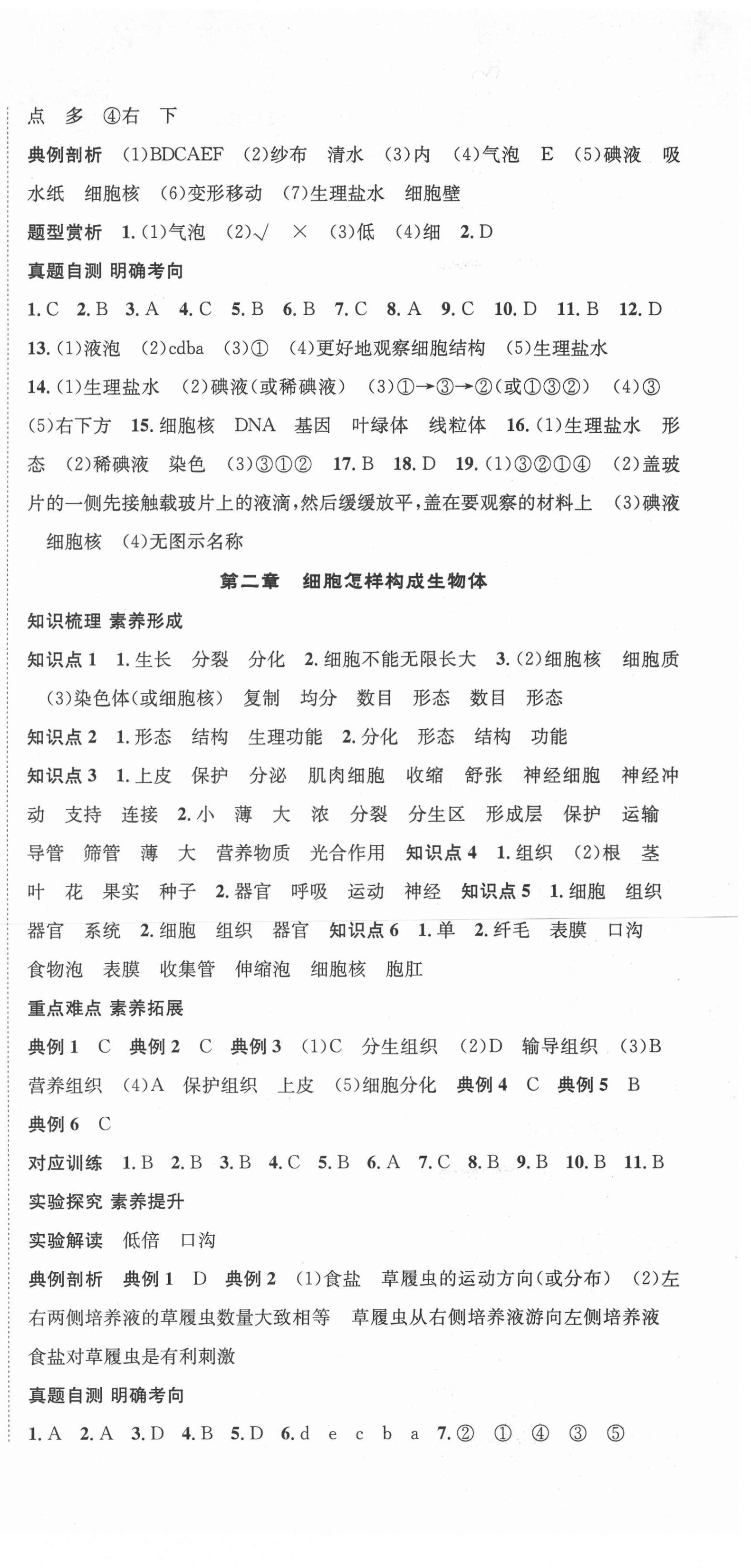 2021年中考導(dǎo)學(xué)案生物邵陽專版 第3頁