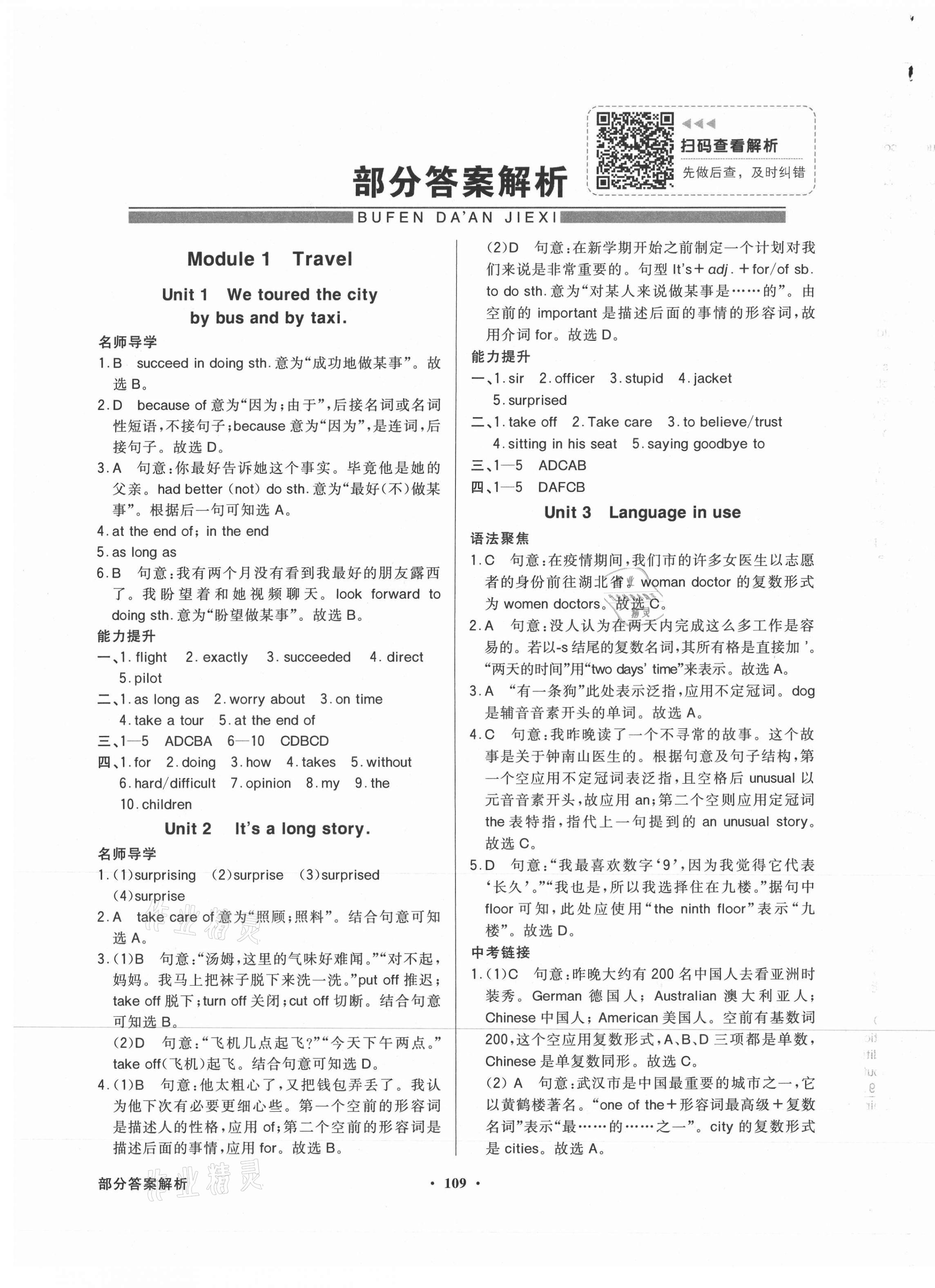 2021年同步導學與優(yōu)化訓練九年級英語下冊外研版 第1頁