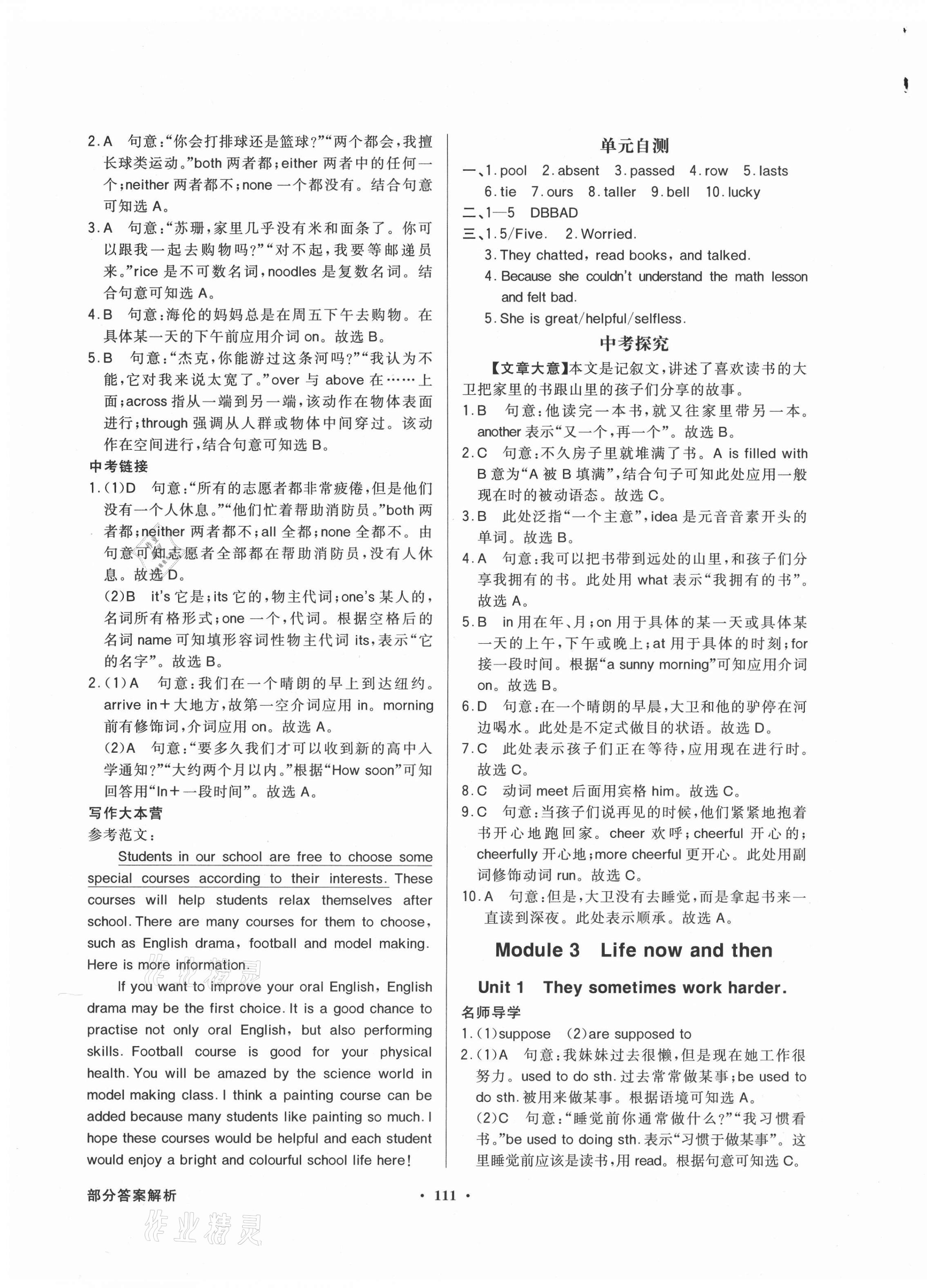 2021年同步導(dǎo)學(xué)與優(yōu)化訓(xùn)練九年級英語下冊外研版 第3頁