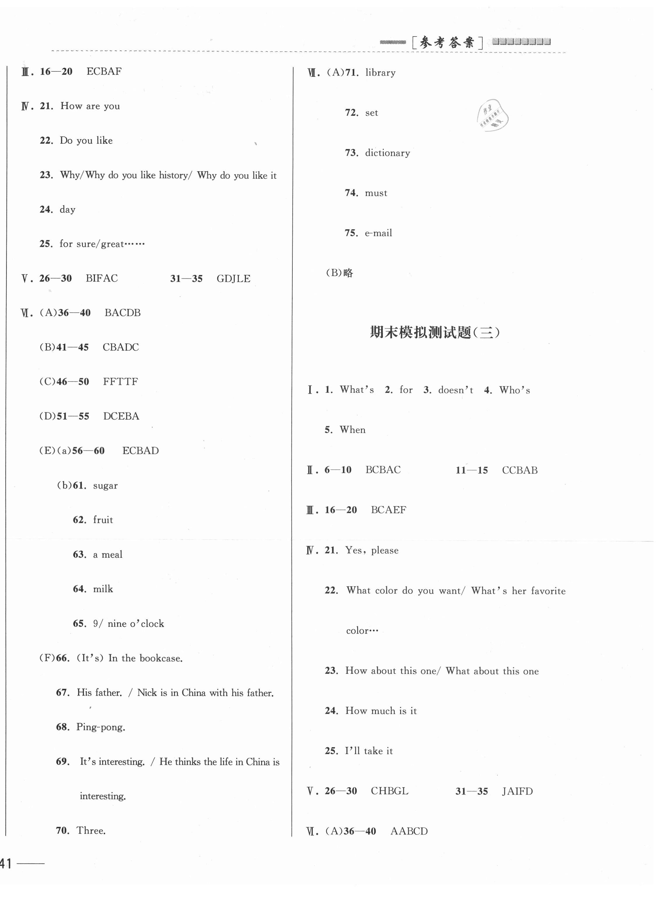 2020年第1考场期末大考卷七年级英语上册人教版 第2页