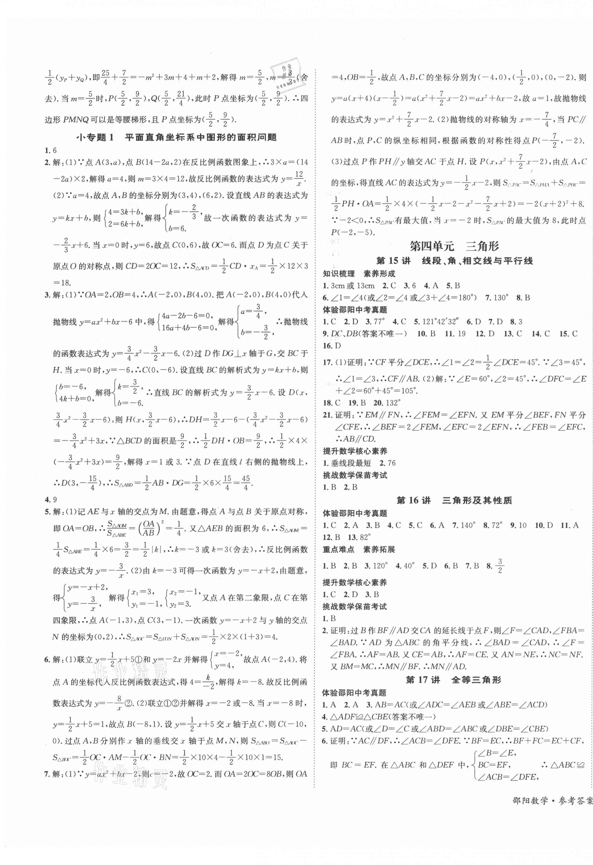 2021年中考导学案数学邵阳专版 第7页