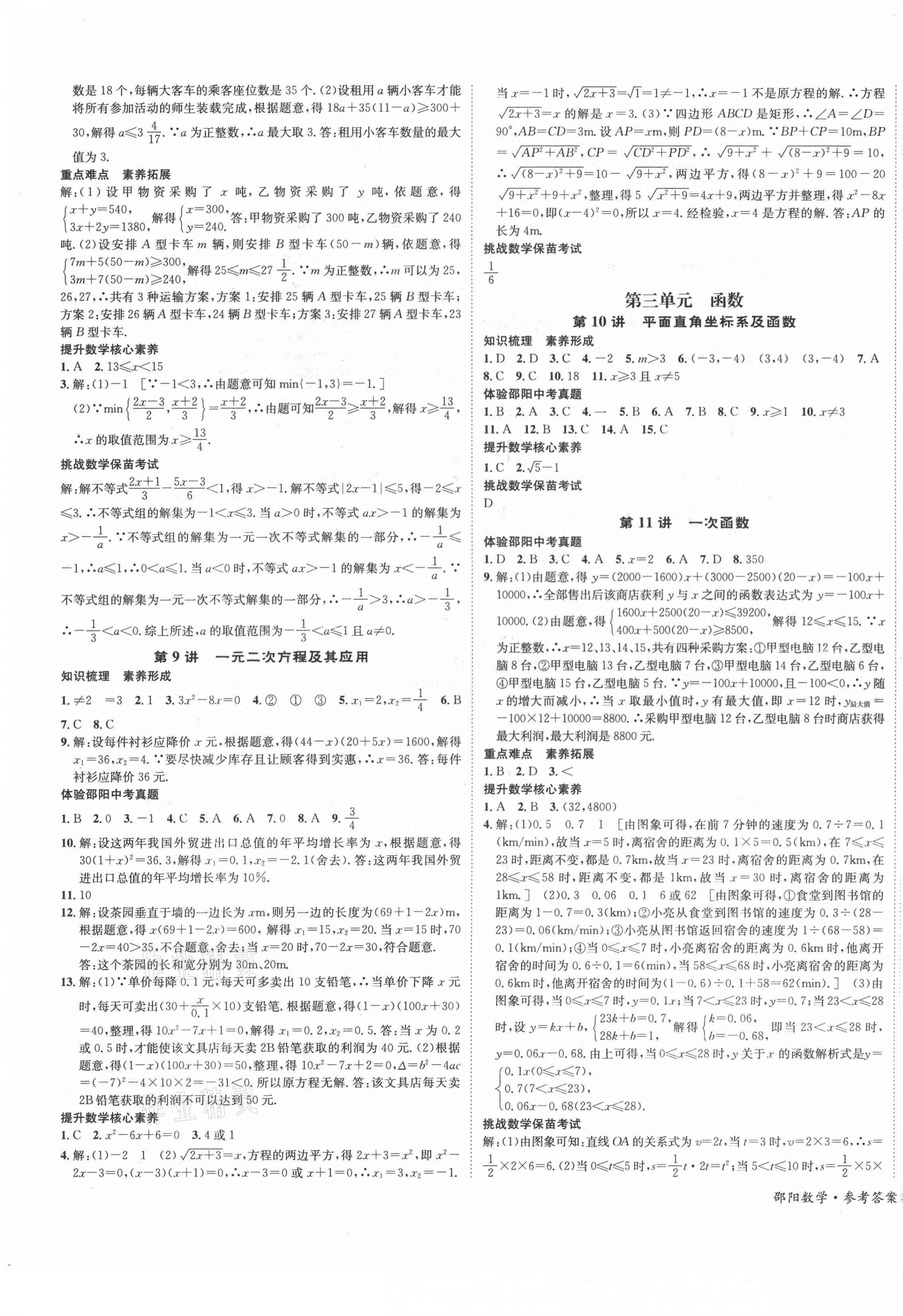 2021年中考导学案数学邵阳专版 第3页