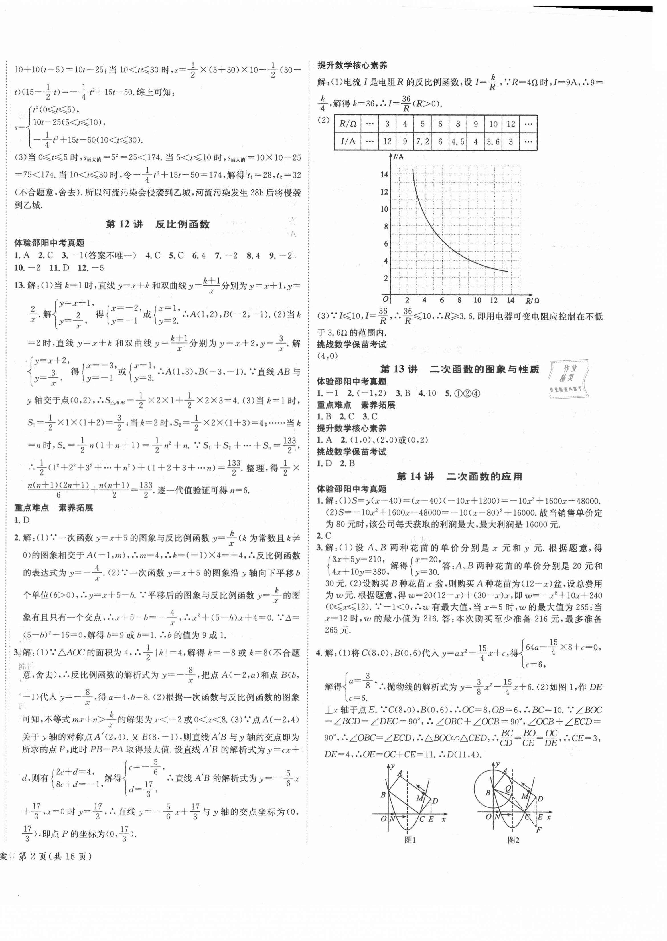 2021年中考導(dǎo)學(xué)案數(shù)學(xué)邵陽專版 第4頁