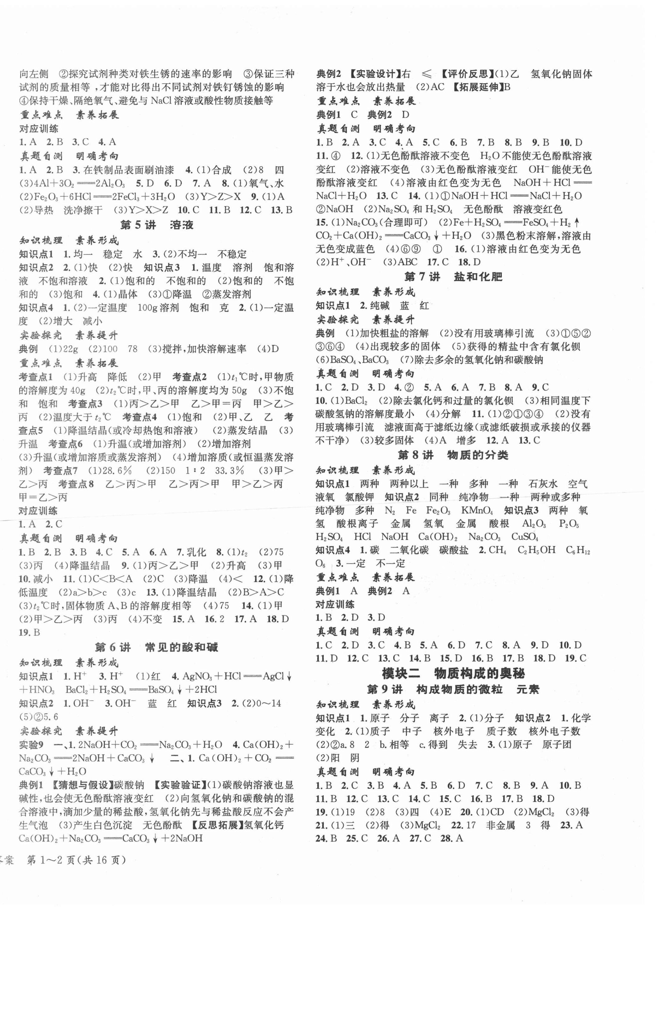 2021年中考导学案化学邵阳专版 第2页