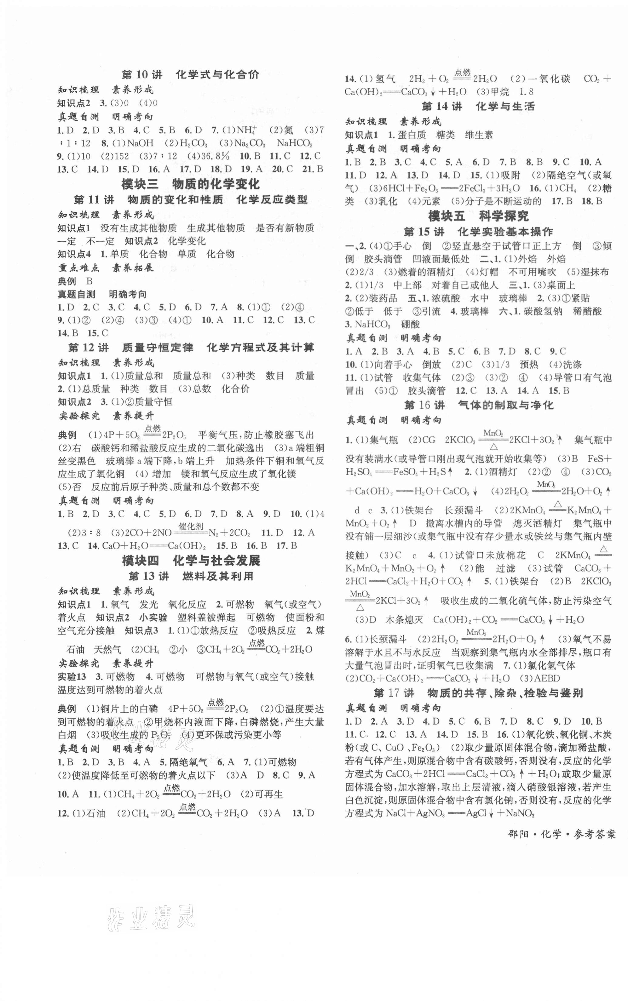 2021年中考导学案化学邵阳专版 第3页