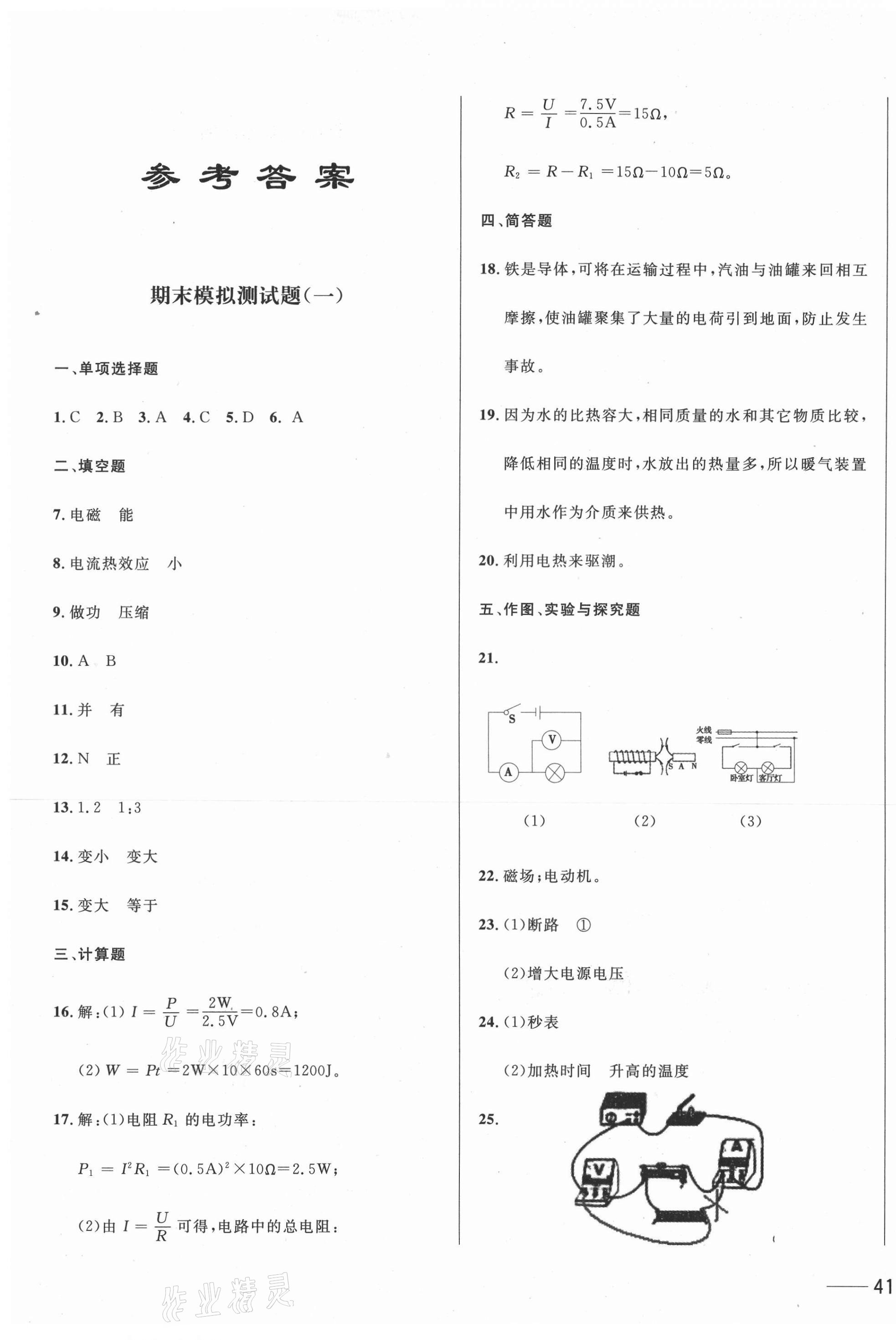 2021年第1考場期末大考卷九年級物理全一冊人教版 第1頁