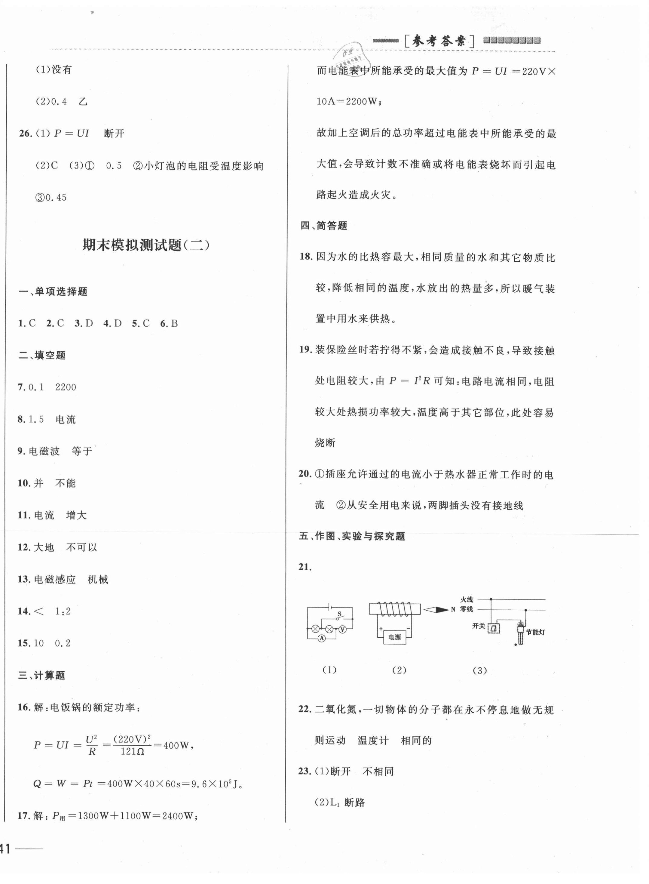 2021年第1考場期末大考卷九年級物理全一冊人教版 第2頁