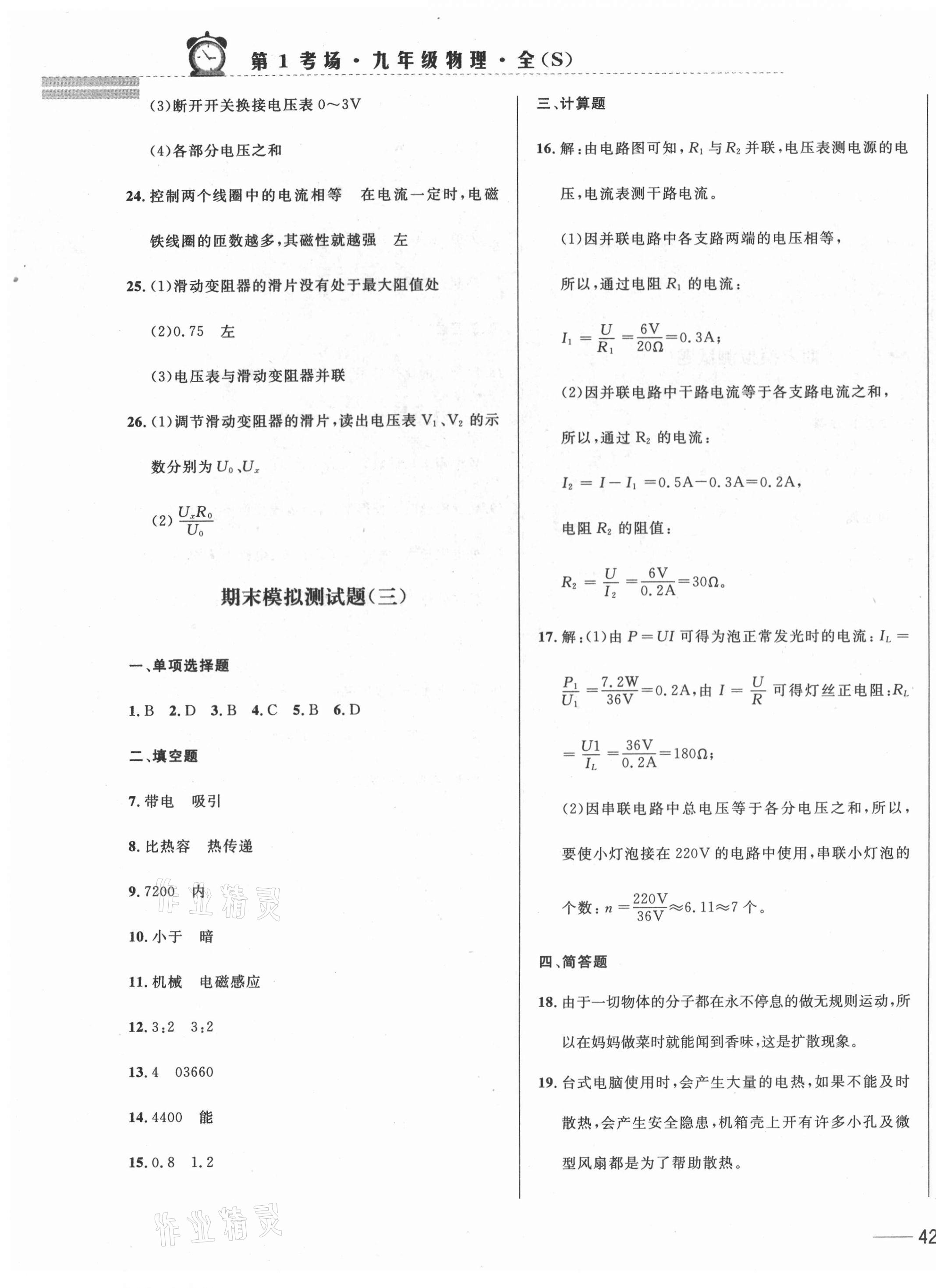 2021年第1考場期末大考卷九年級物理全一冊人教版 第3頁