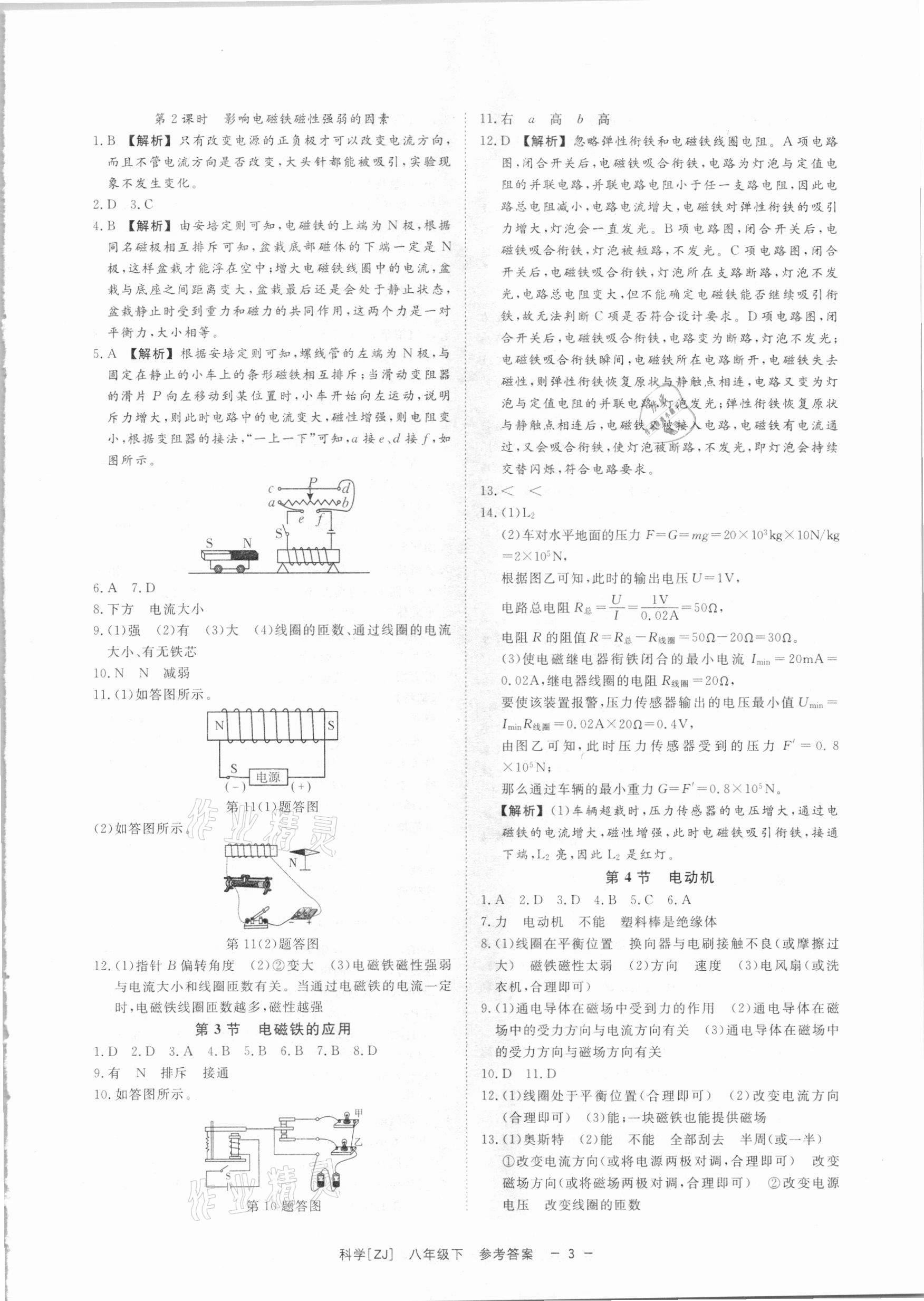 2021年全效學(xué)習(xí)課時(shí)提優(yōu)八年級(jí)科學(xué)下冊(cè)浙教版精華版 參考答案第2頁(yè)