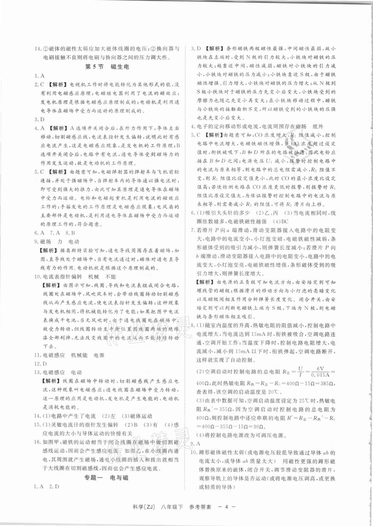 2021年全效學(xué)習(xí)課時(shí)提優(yōu)八年級(jí)科學(xué)下冊(cè)浙教版精華版 參考答案第3頁