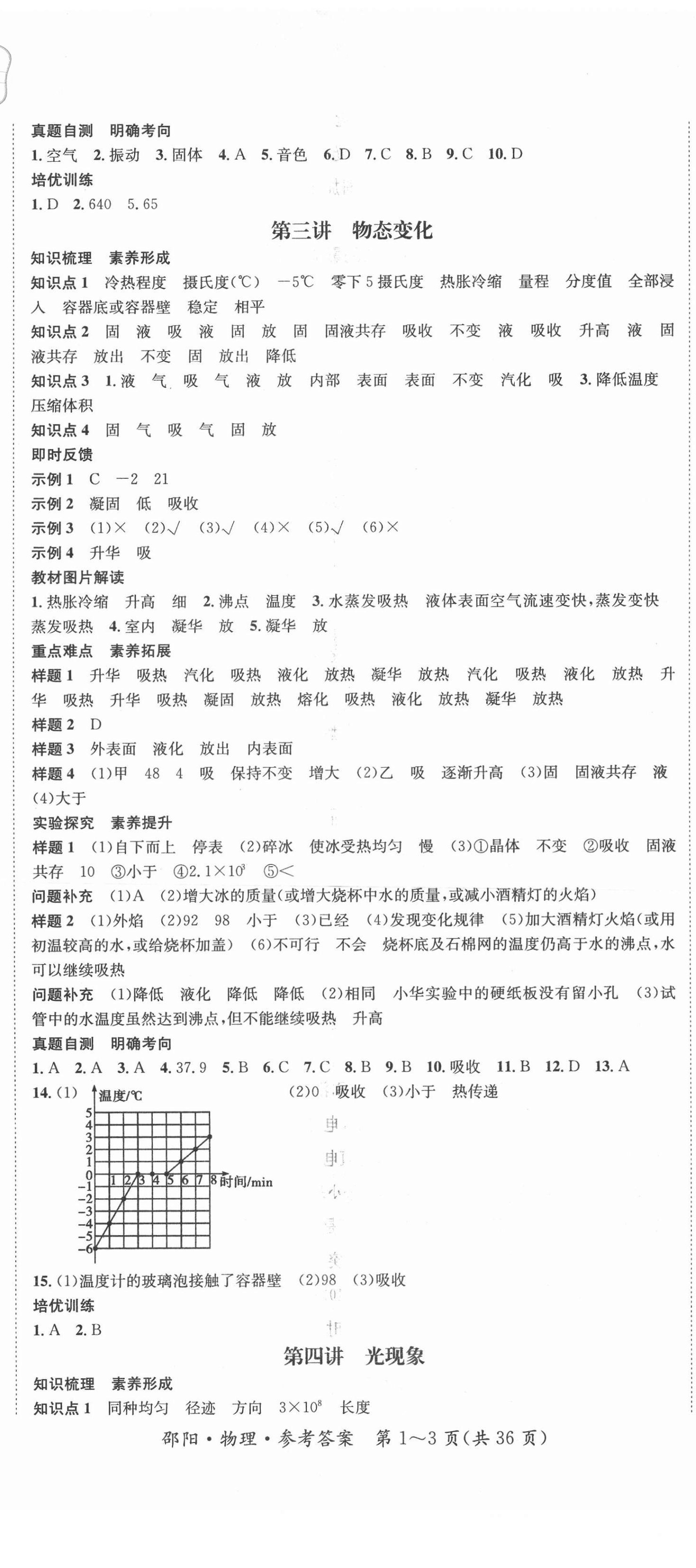 2021年中考導(dǎo)學(xué)案物理邵陽專版 第2頁
