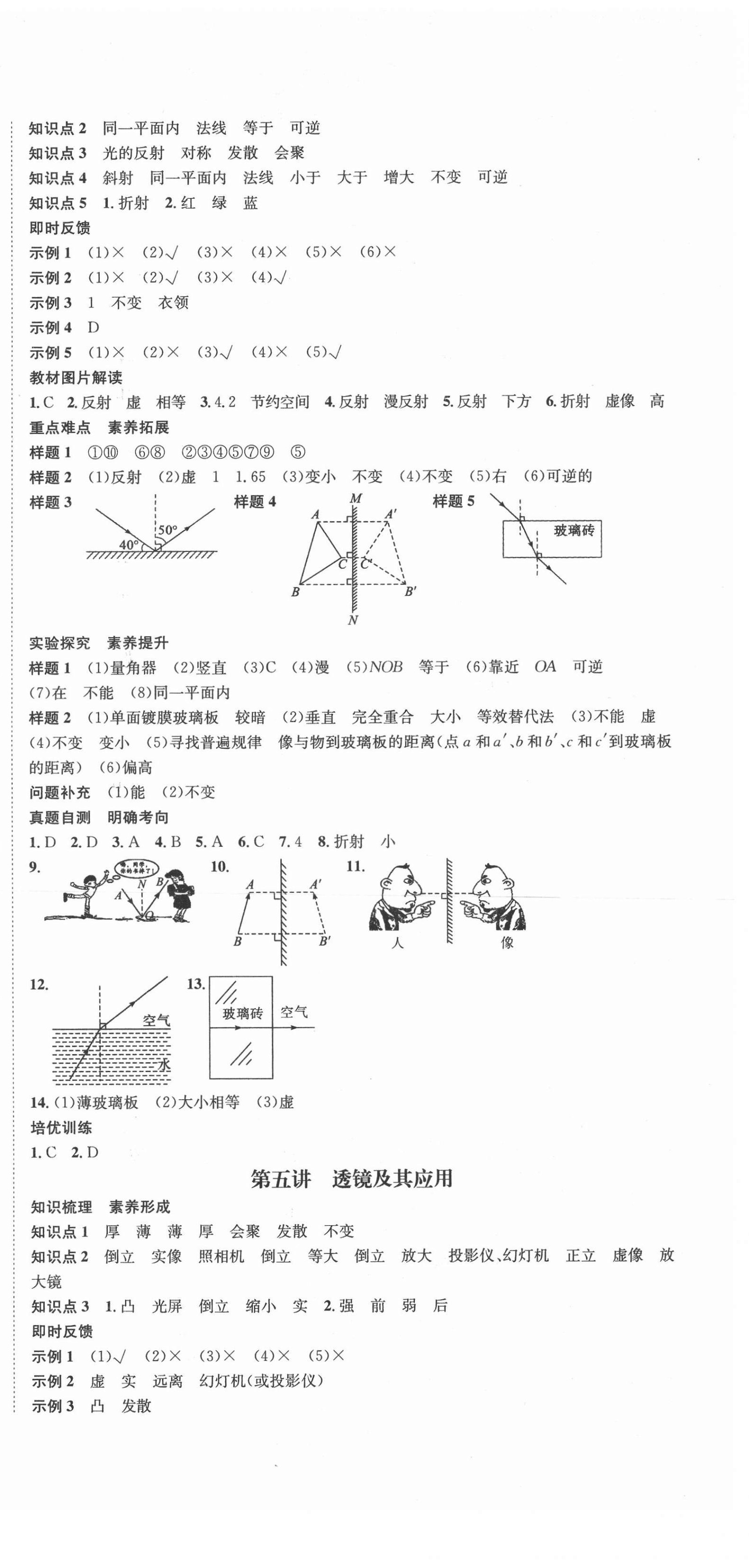 2021年中考導(dǎo)學(xué)案物理邵陽專版 第3頁