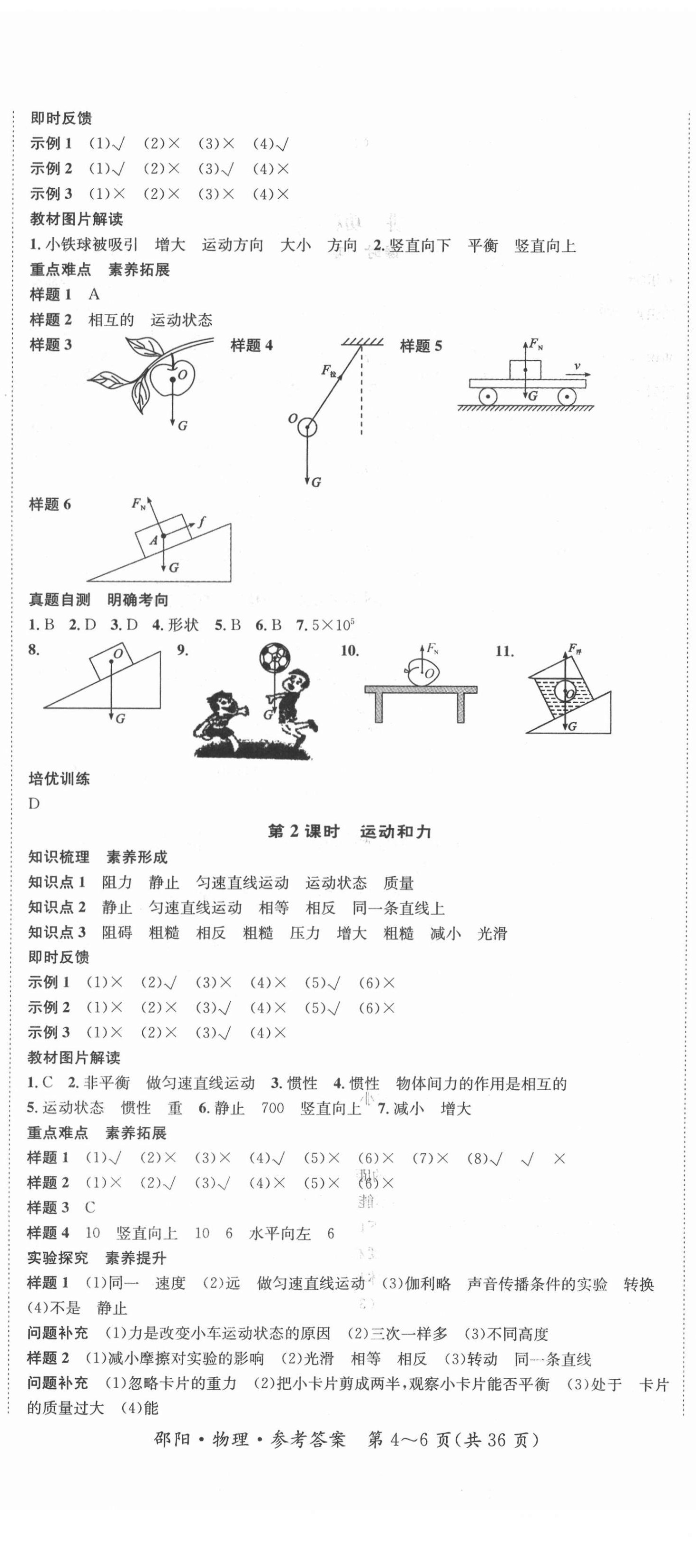 2021年中考導(dǎo)學(xué)案物理邵陽專版 第5頁