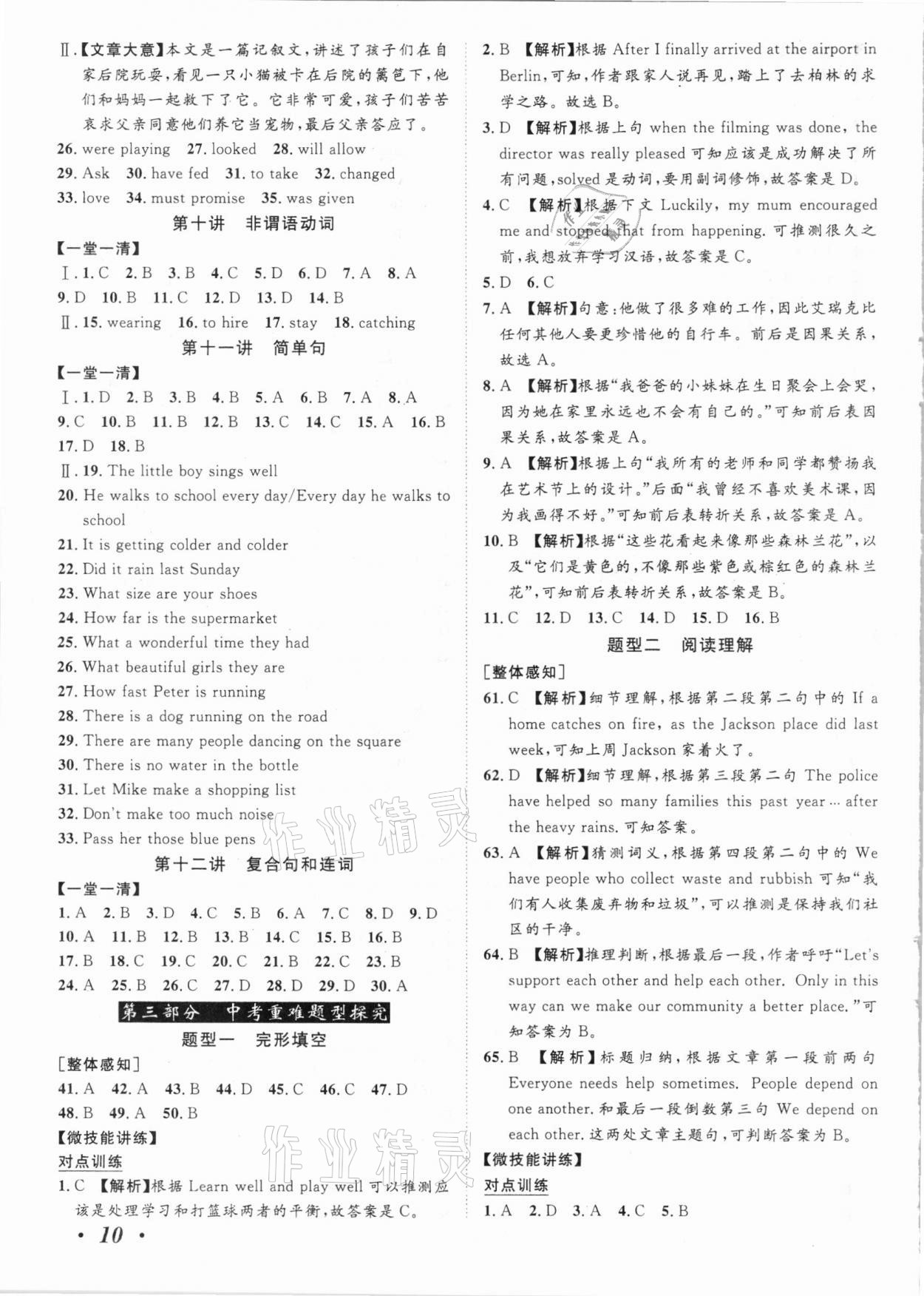 2021年中考考什么英語河北專版 參考答案第10頁