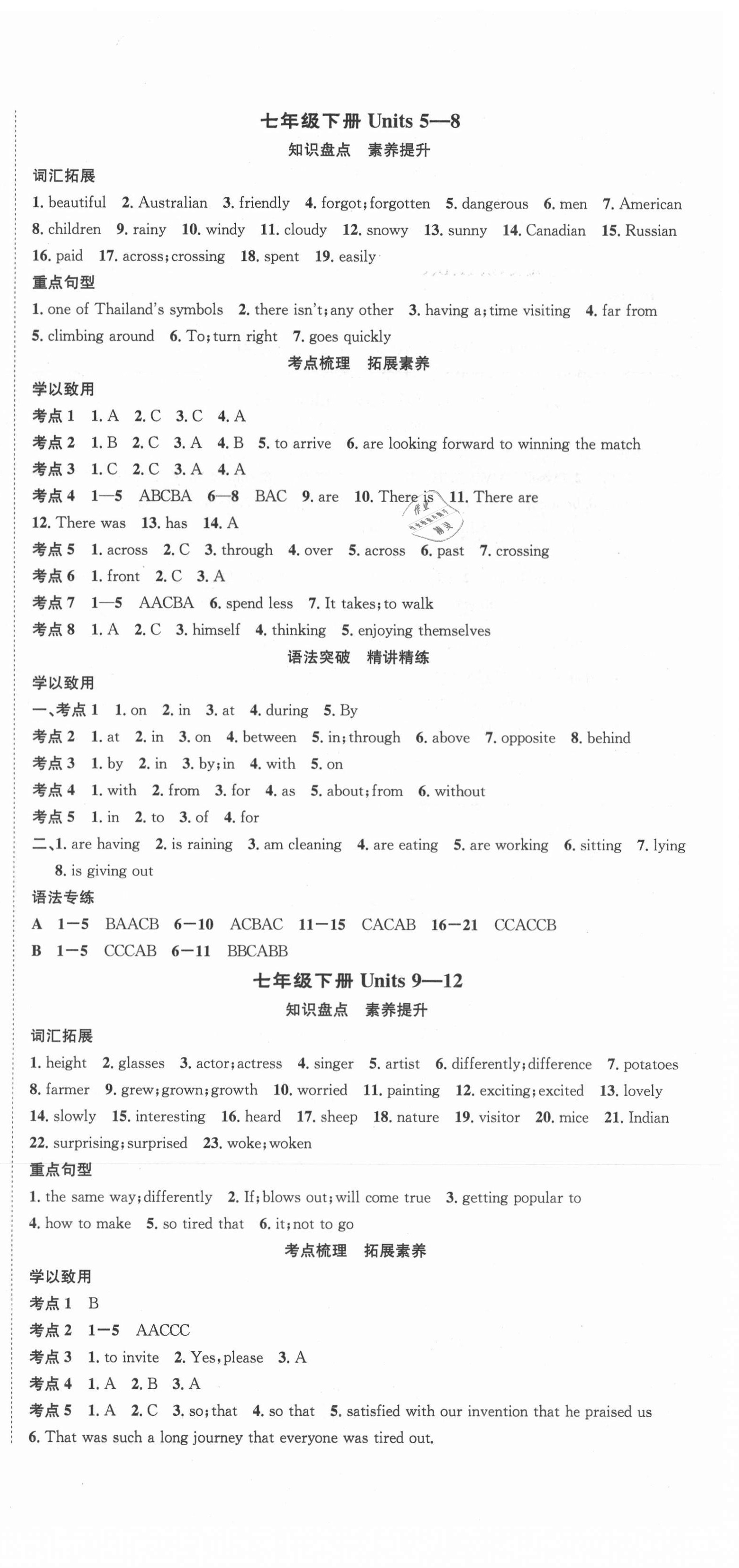 2021年中考導(dǎo)學(xué)案英語邵陽專版 第3頁