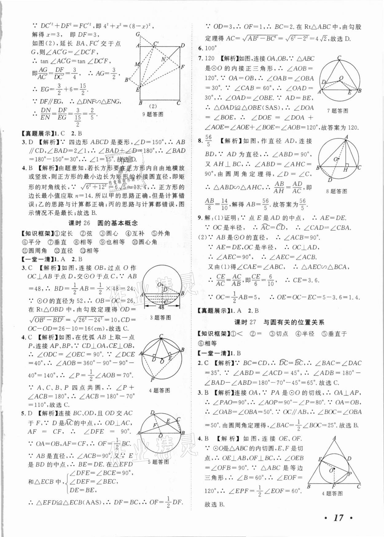 2021年中考考什么數(shù)學(xué)河北專版 第17頁