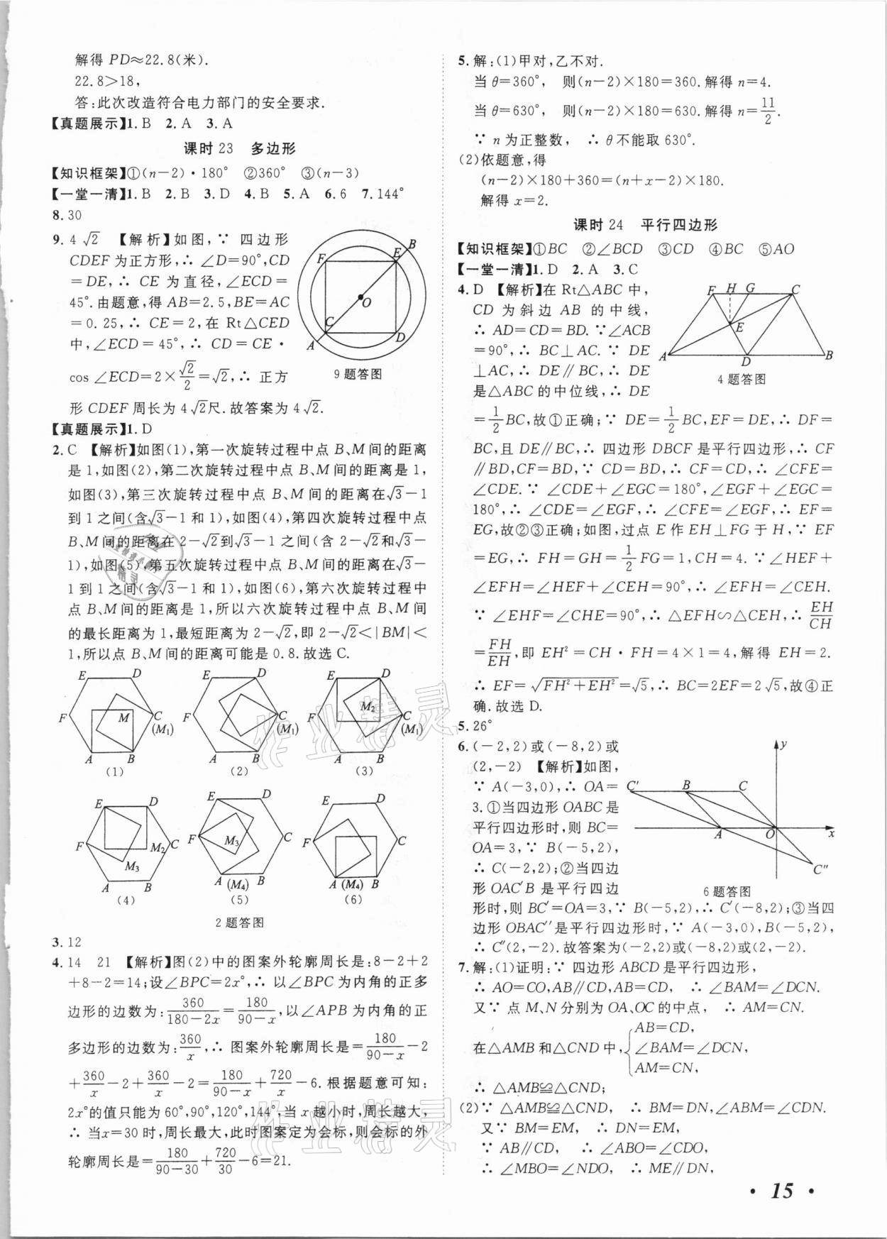 2021年中考考什么數(shù)學(xué)河北專版 第15頁(yè)