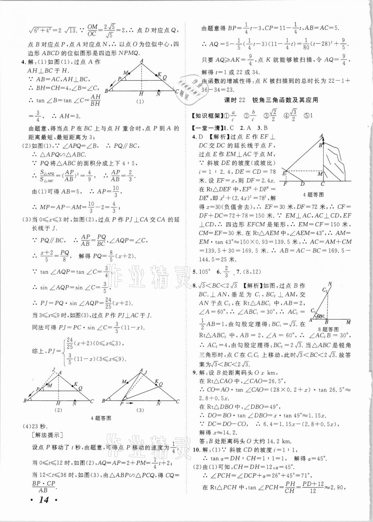 2021年中考考什么數(shù)學(xué)河北專版 第14頁(yè)