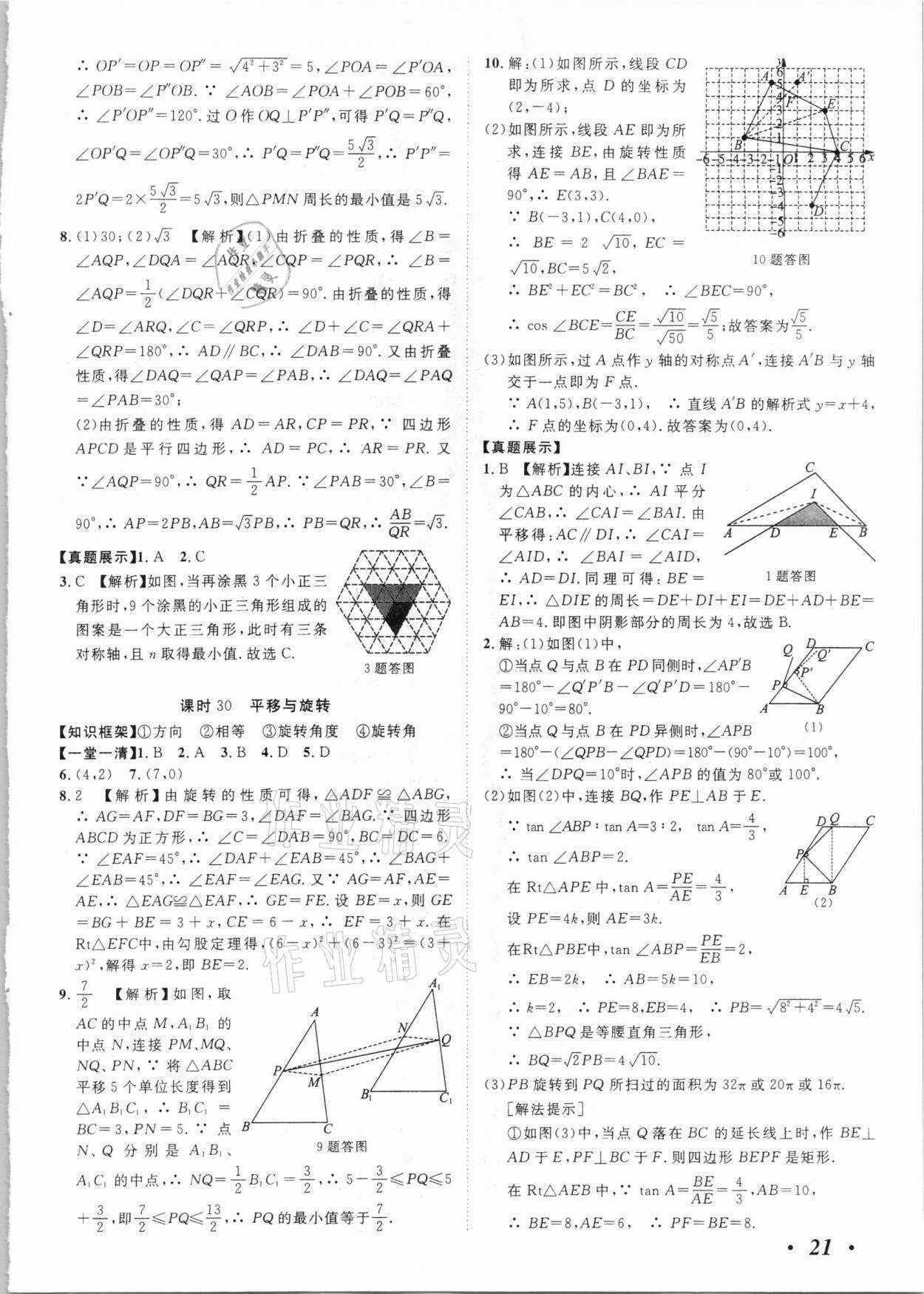 2021年中考考什么數(shù)學(xué)河北專版 第21頁(yè)