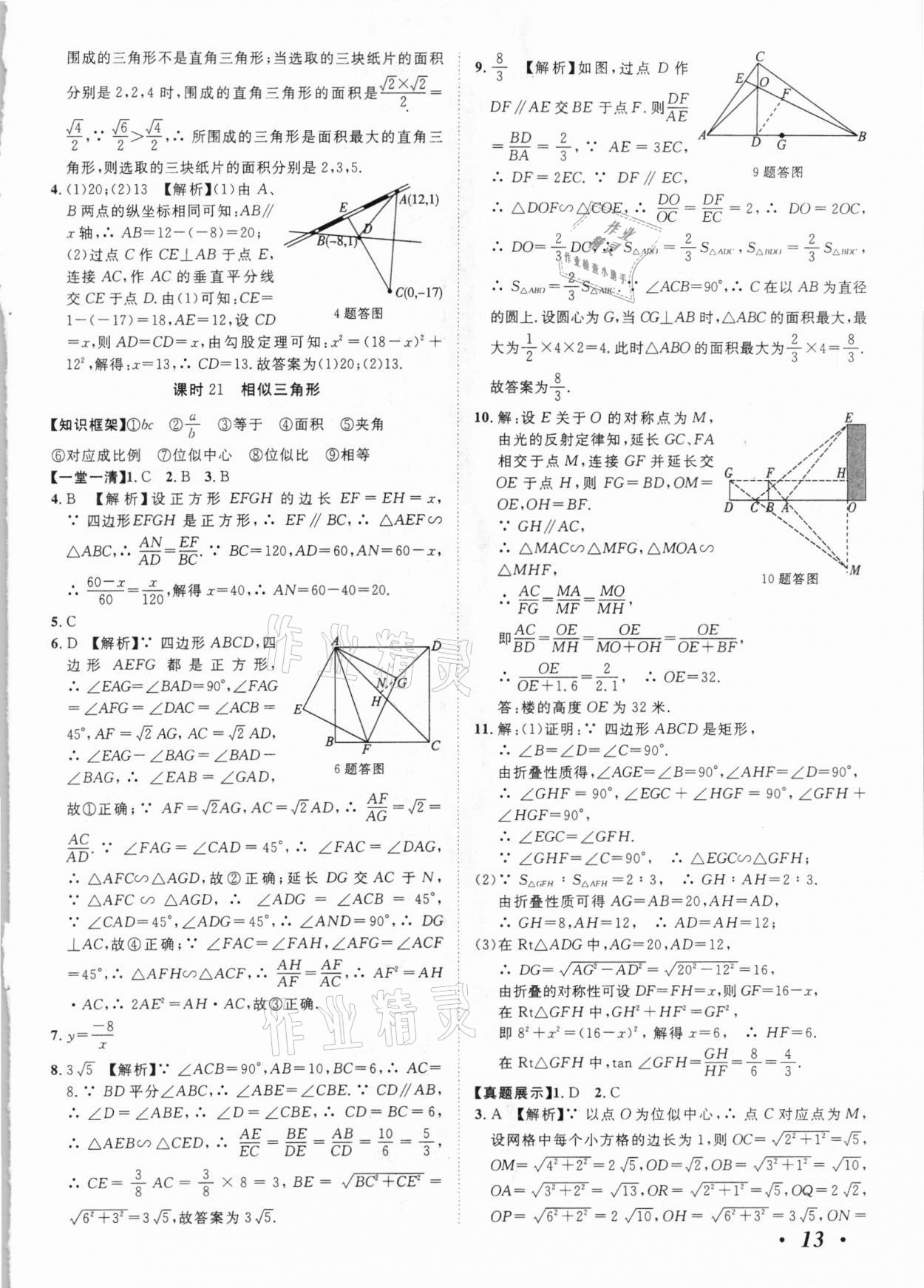 2021年中考考什么數(shù)學河北專版 第13頁