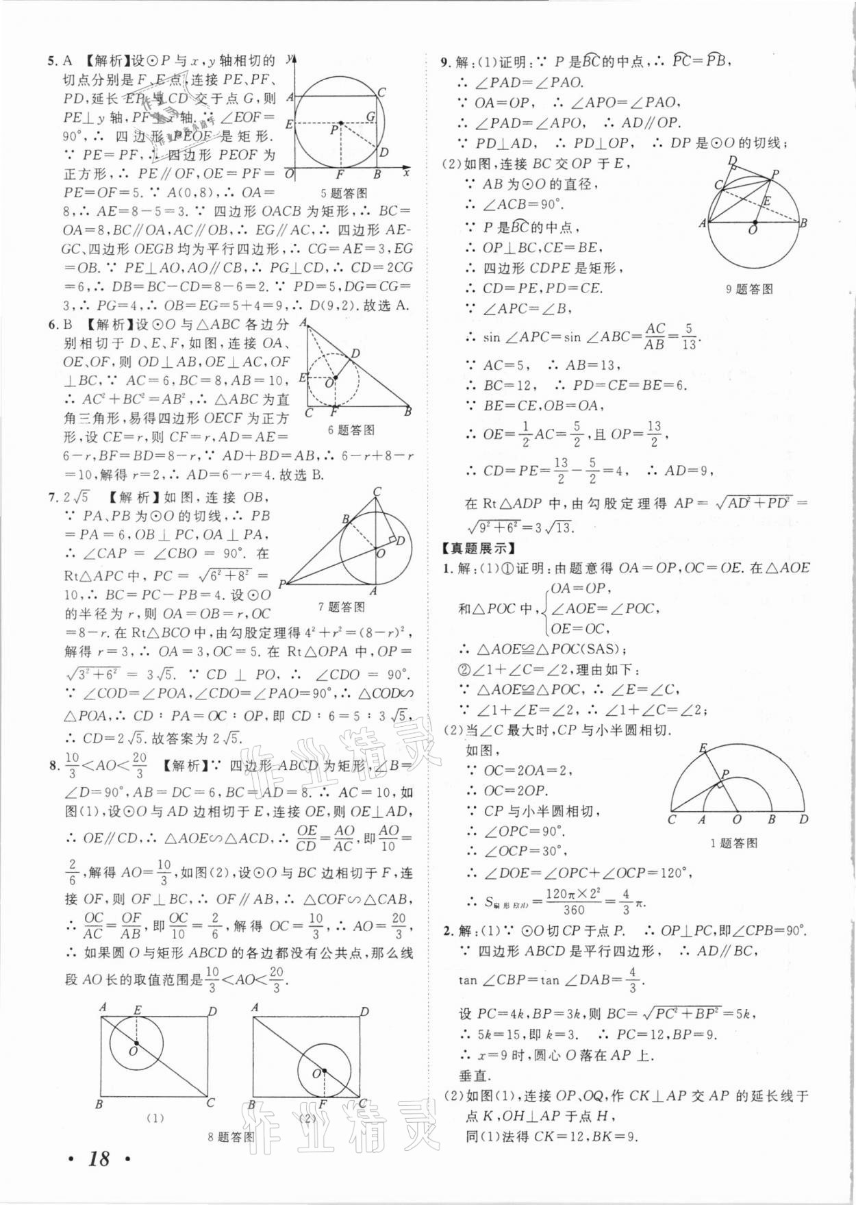 2021年中考考什么數(shù)學(xué)河北專版 第18頁