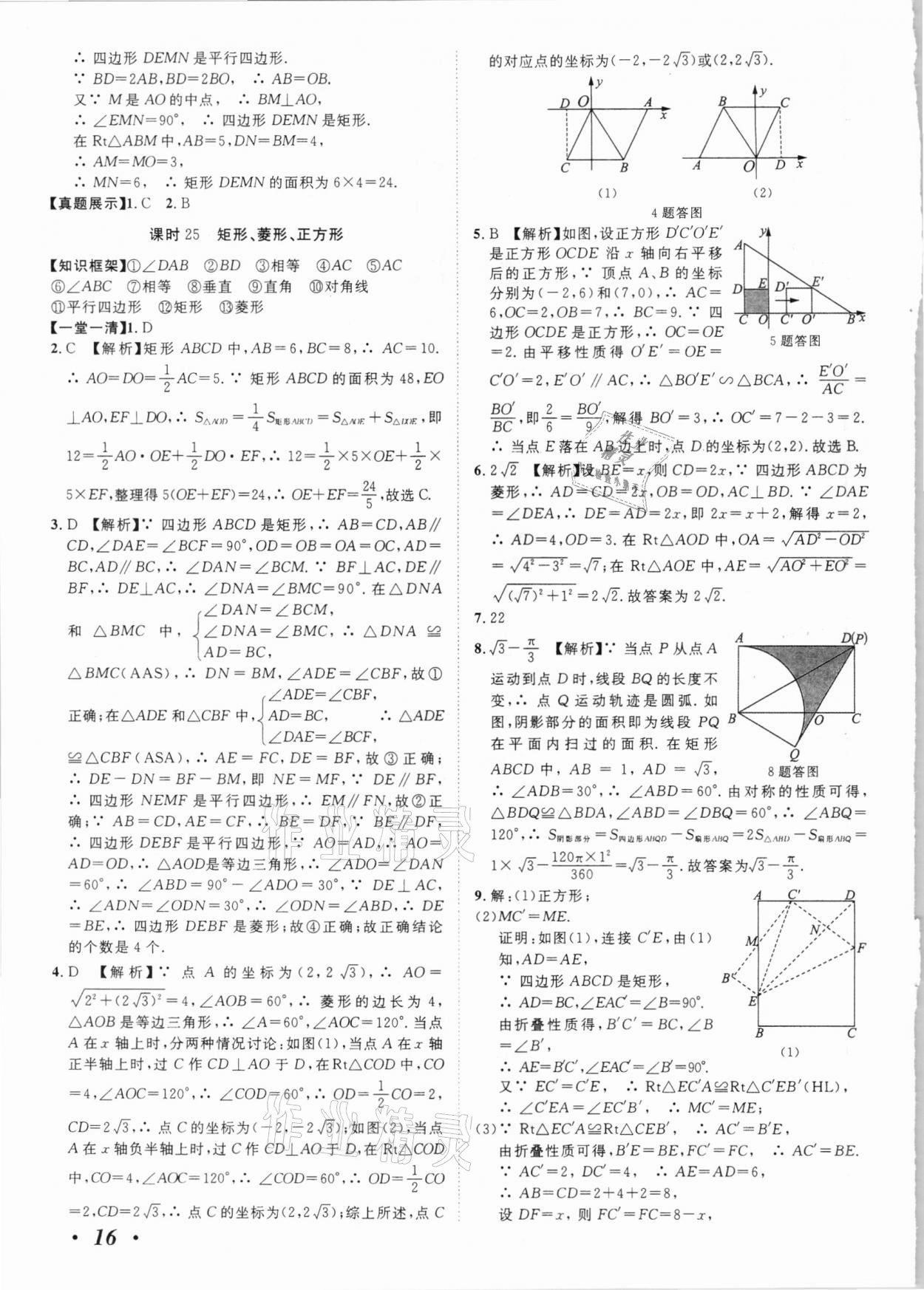 2021年中考考什么數(shù)學(xué)河北專(zhuān)版 第16頁(yè)