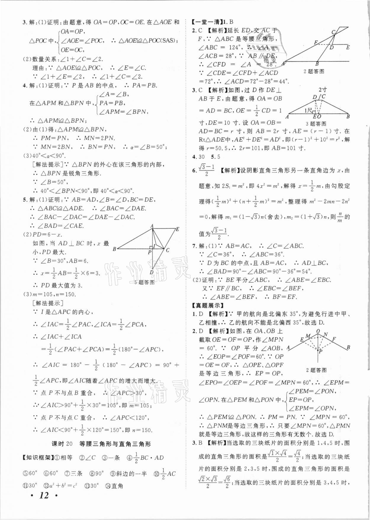 2021年中考考什么數(shù)學河北專版 第12頁