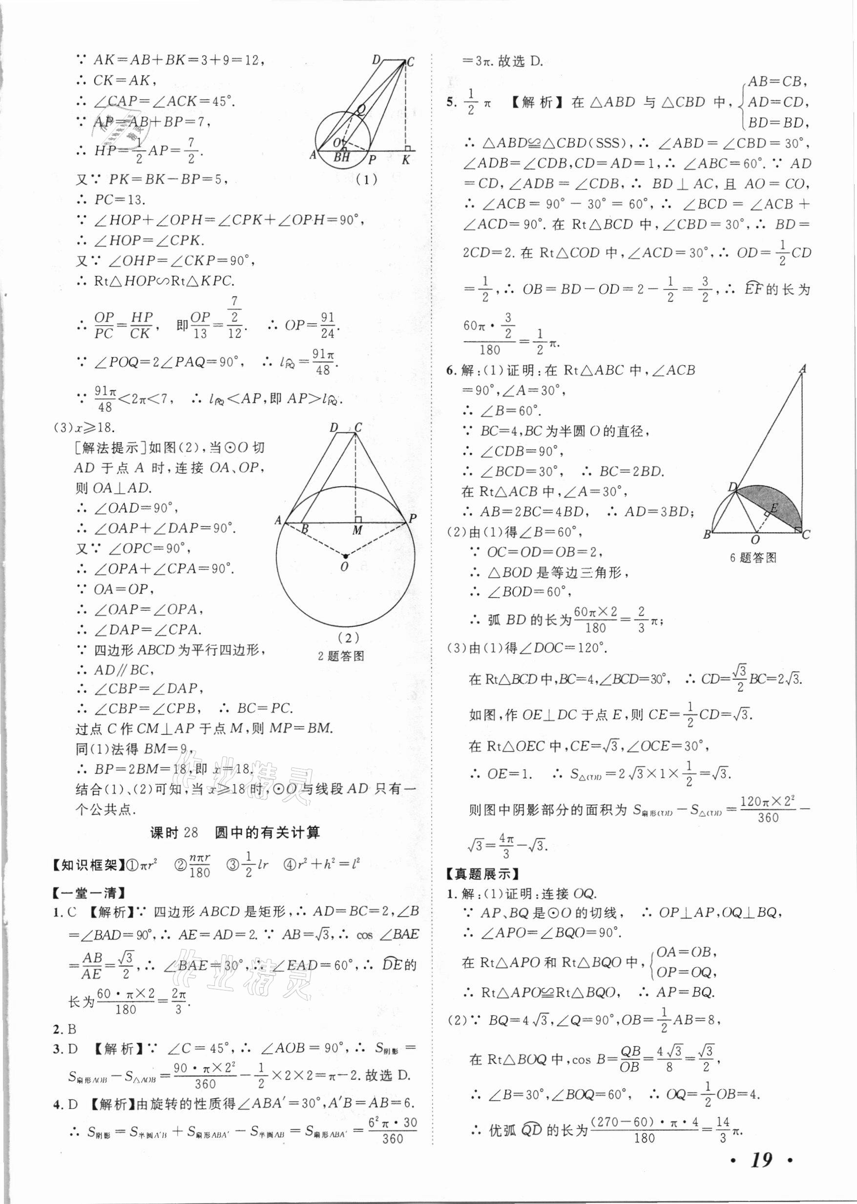 2021年中考考什么數學河北專版 第19頁