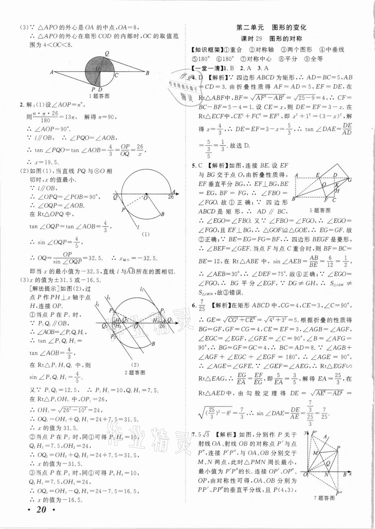 2021年中考考什么數(shù)學(xué)河北專版 第20頁