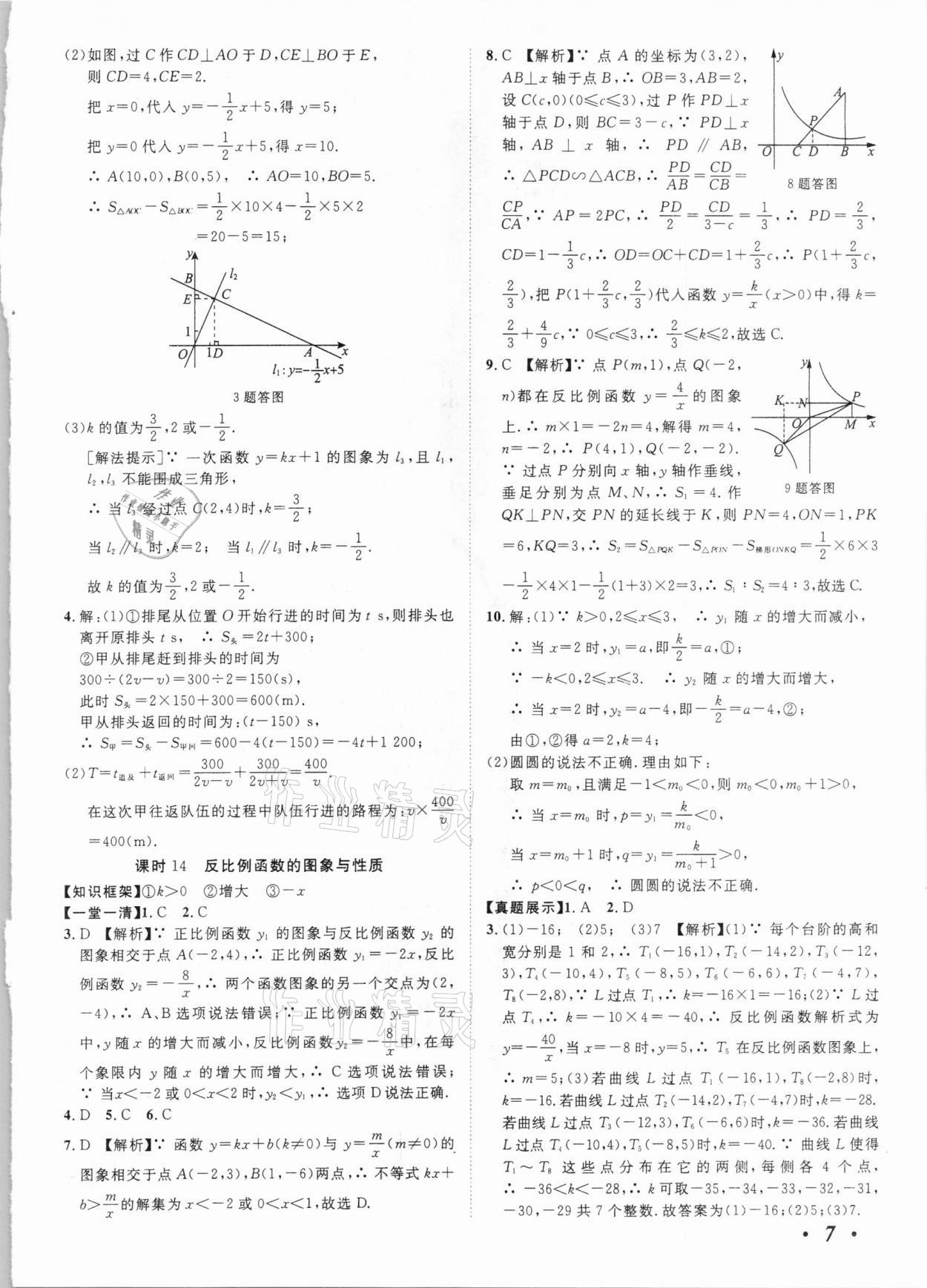 2021年中考考什么數(shù)學(xué)河北專版 第7頁