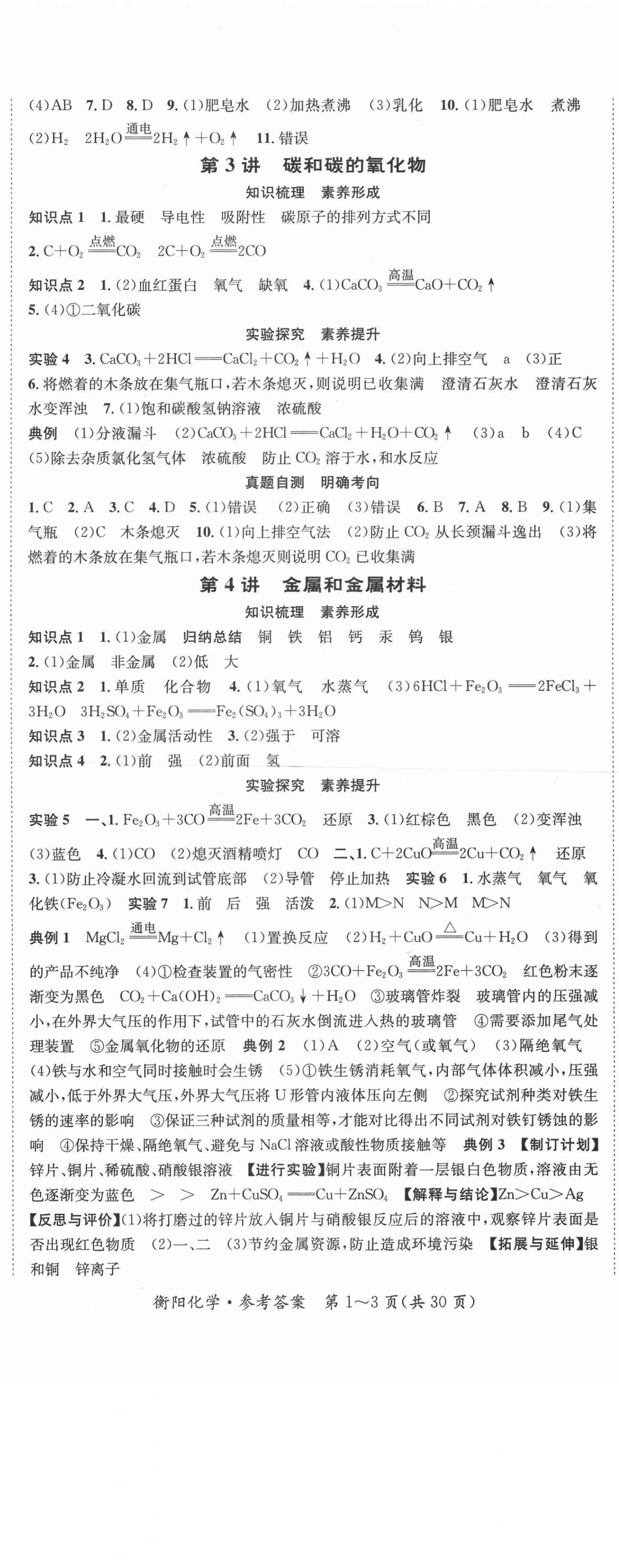 2021年國華考試中考總動員化學(xué)衡陽專版 第2頁