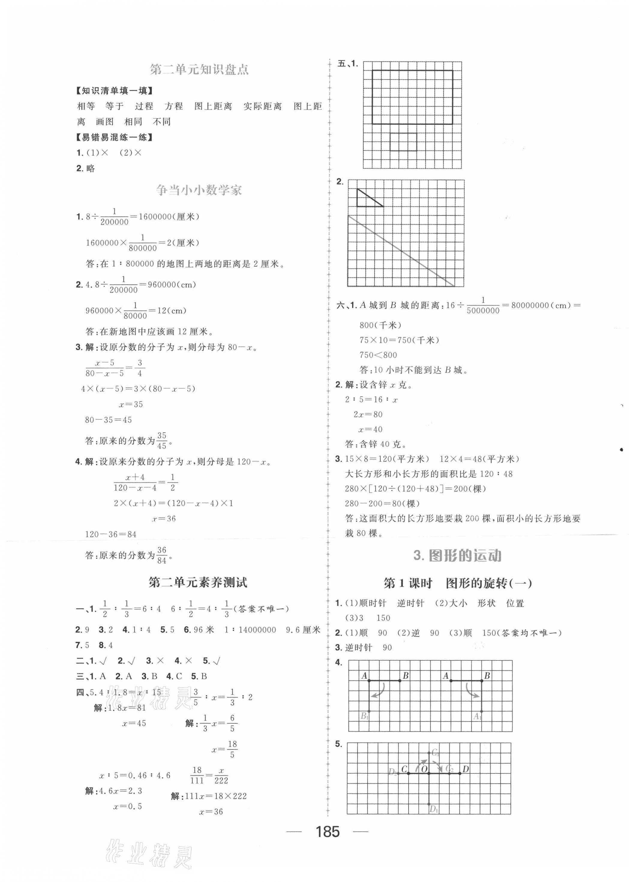 2021年核心素養(yǎng)天天練六年級(jí)數(shù)學(xué)下冊(cè)北師大版 參考答案第5頁(yè)