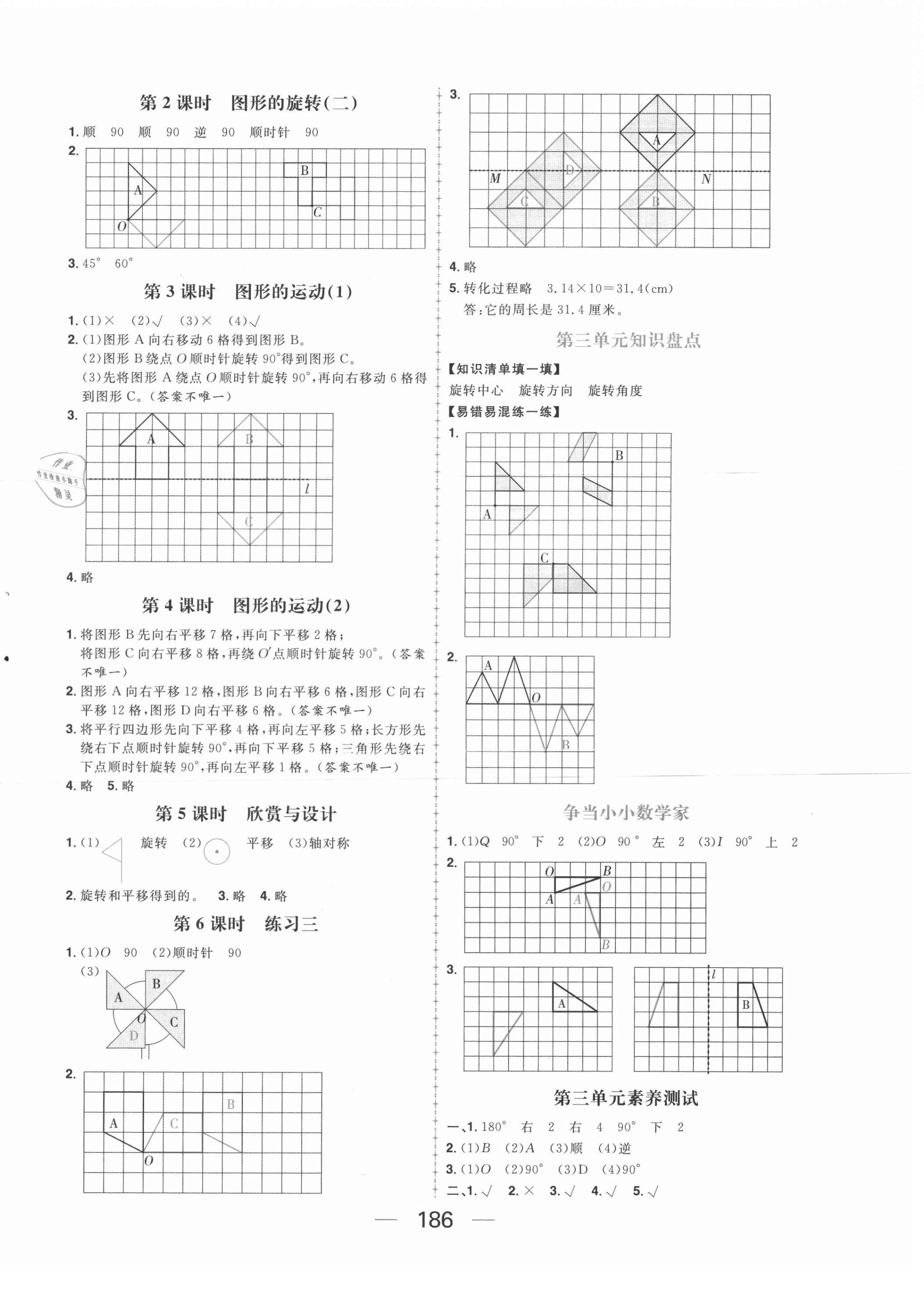 2021年核心素養(yǎng)天天練六年級數(shù)學(xué)下冊北師大版 參考答案第6頁