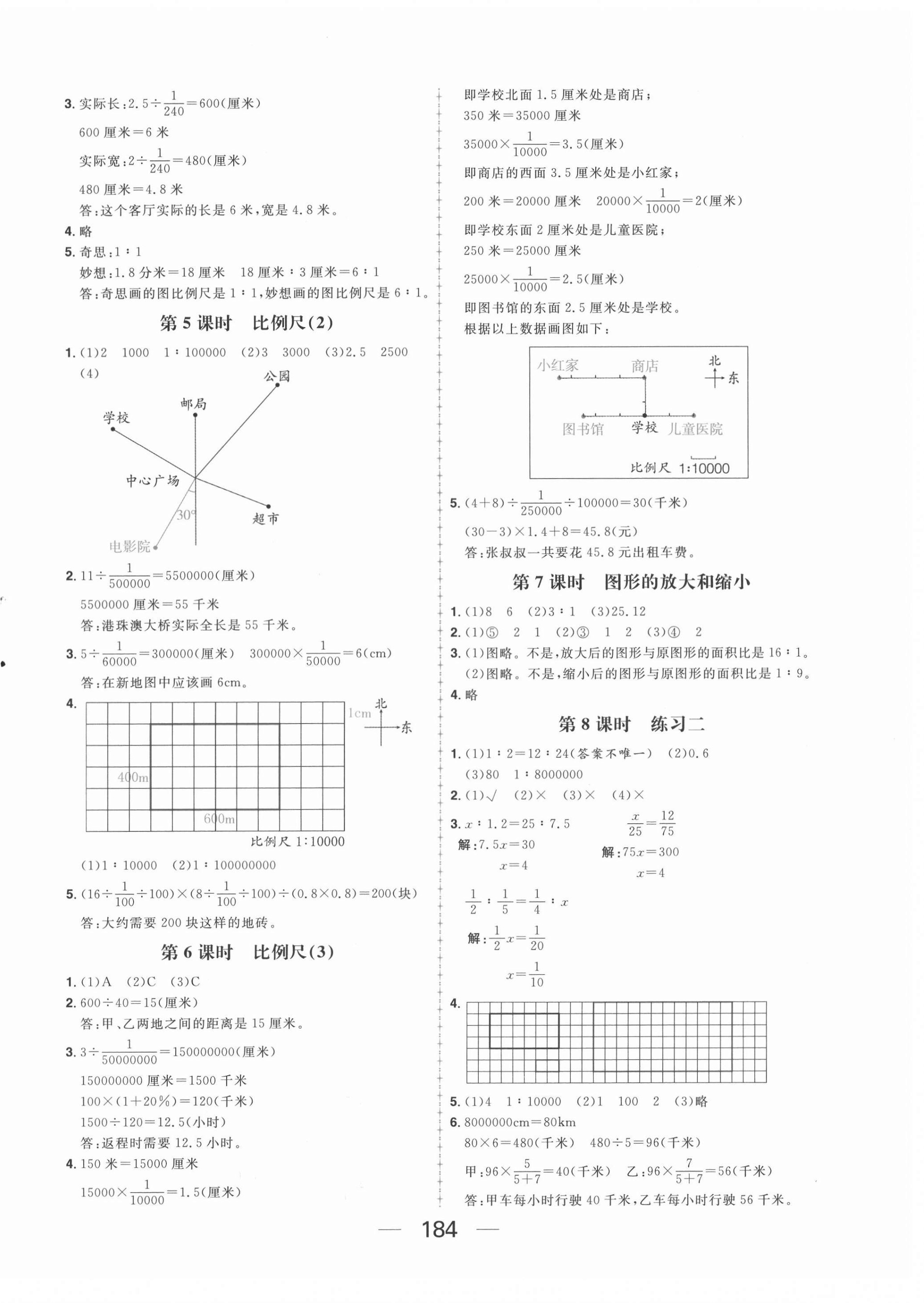 2021年核心素養(yǎng)天天練六年級數(shù)學(xué)下冊北師大版 參考答案第4頁