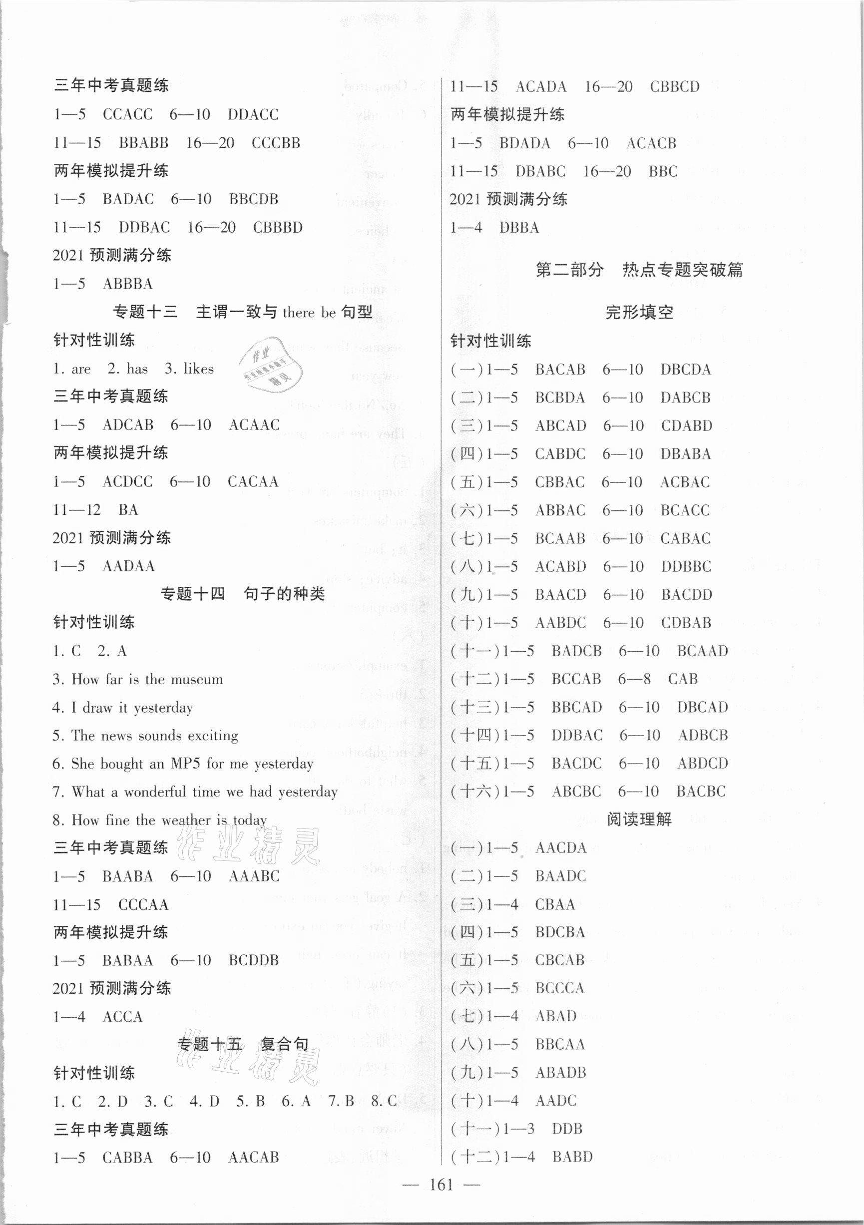 2021年中考調(diào)研中考考點(diǎn)完全解讀英語 參考答案第3頁