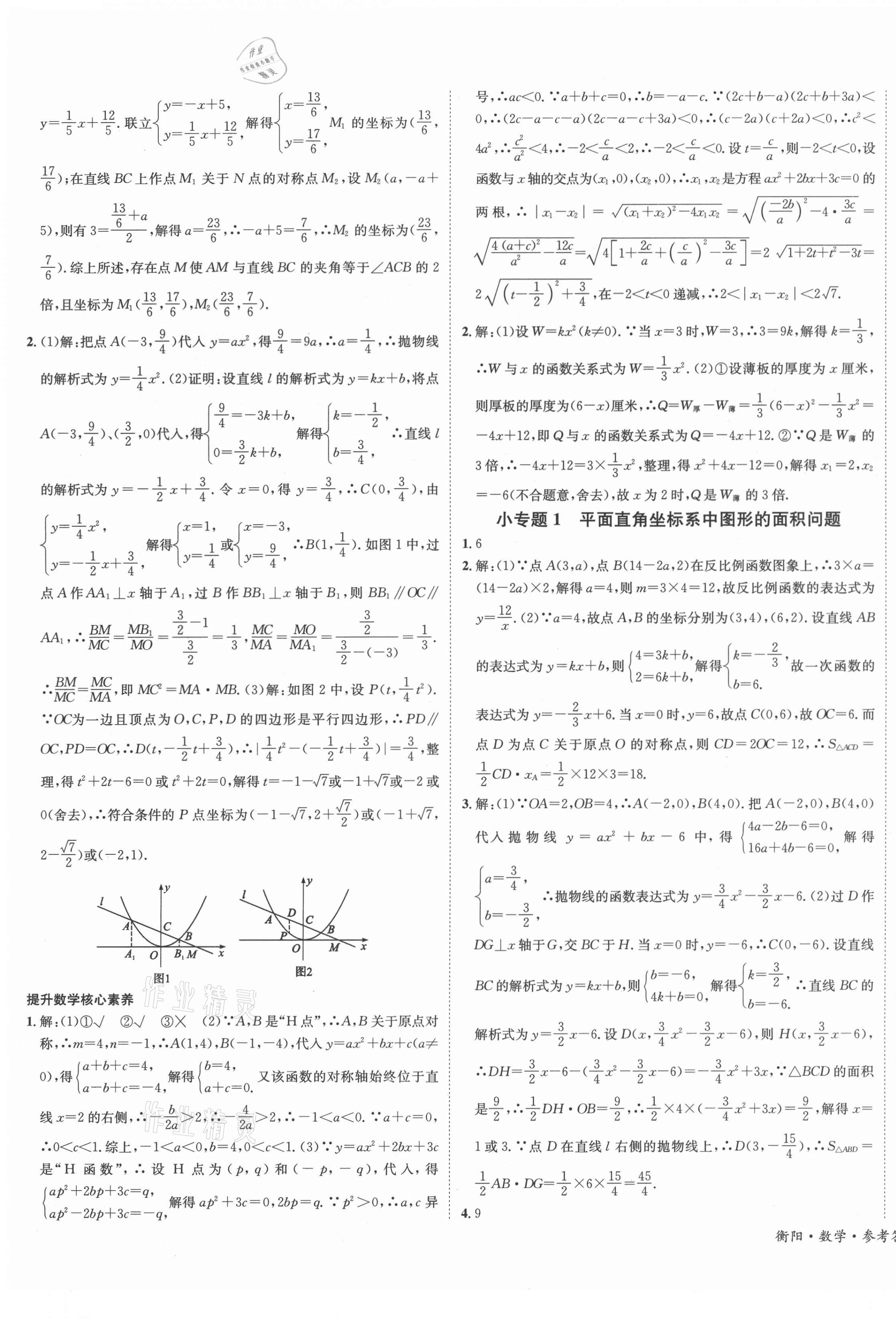 2021年國(guó)華考試中考總動(dòng)員數(shù)學(xué)衡陽專版 第7頁