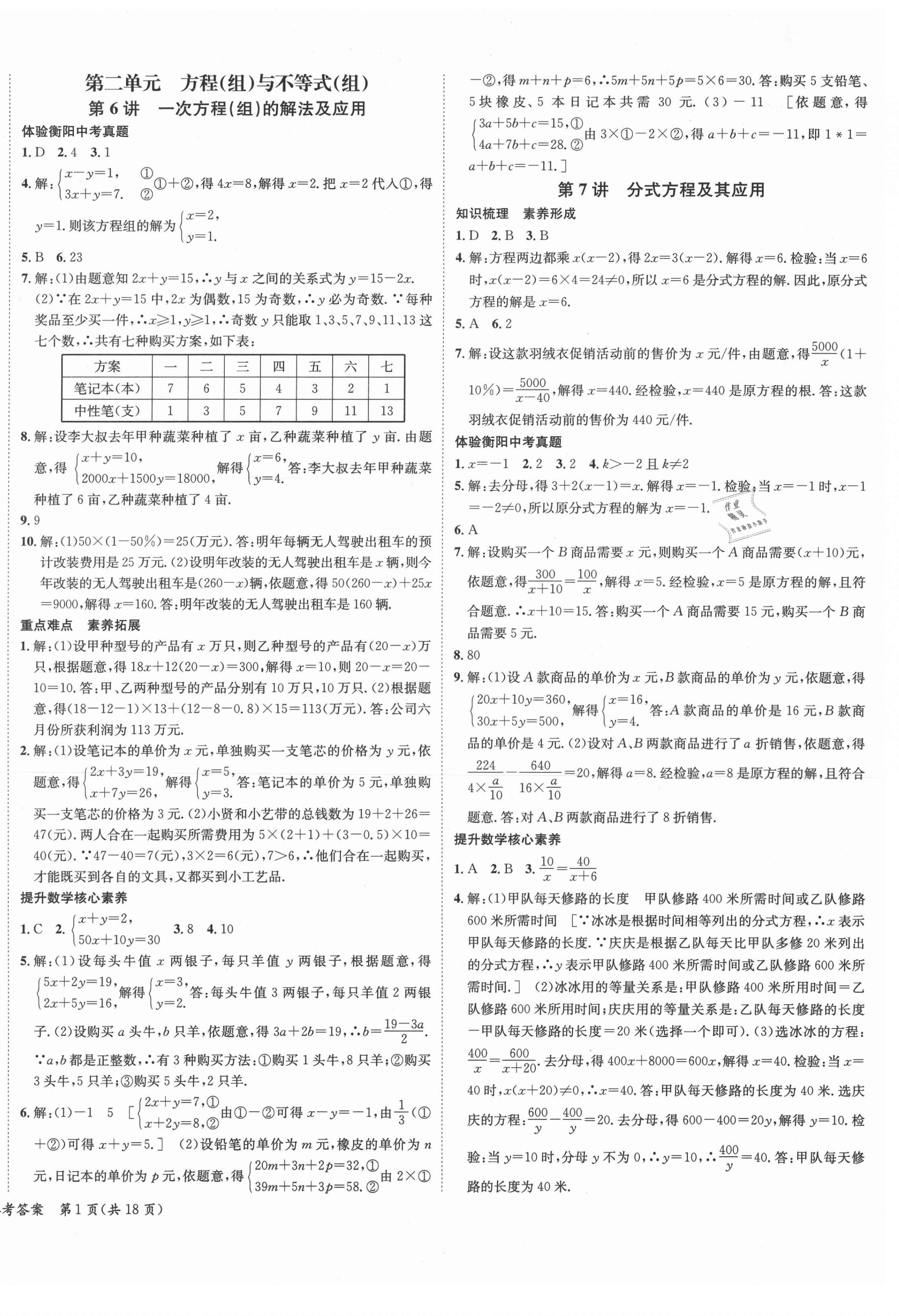 2021年國華考試中考總動員數學衡陽專版 第2頁