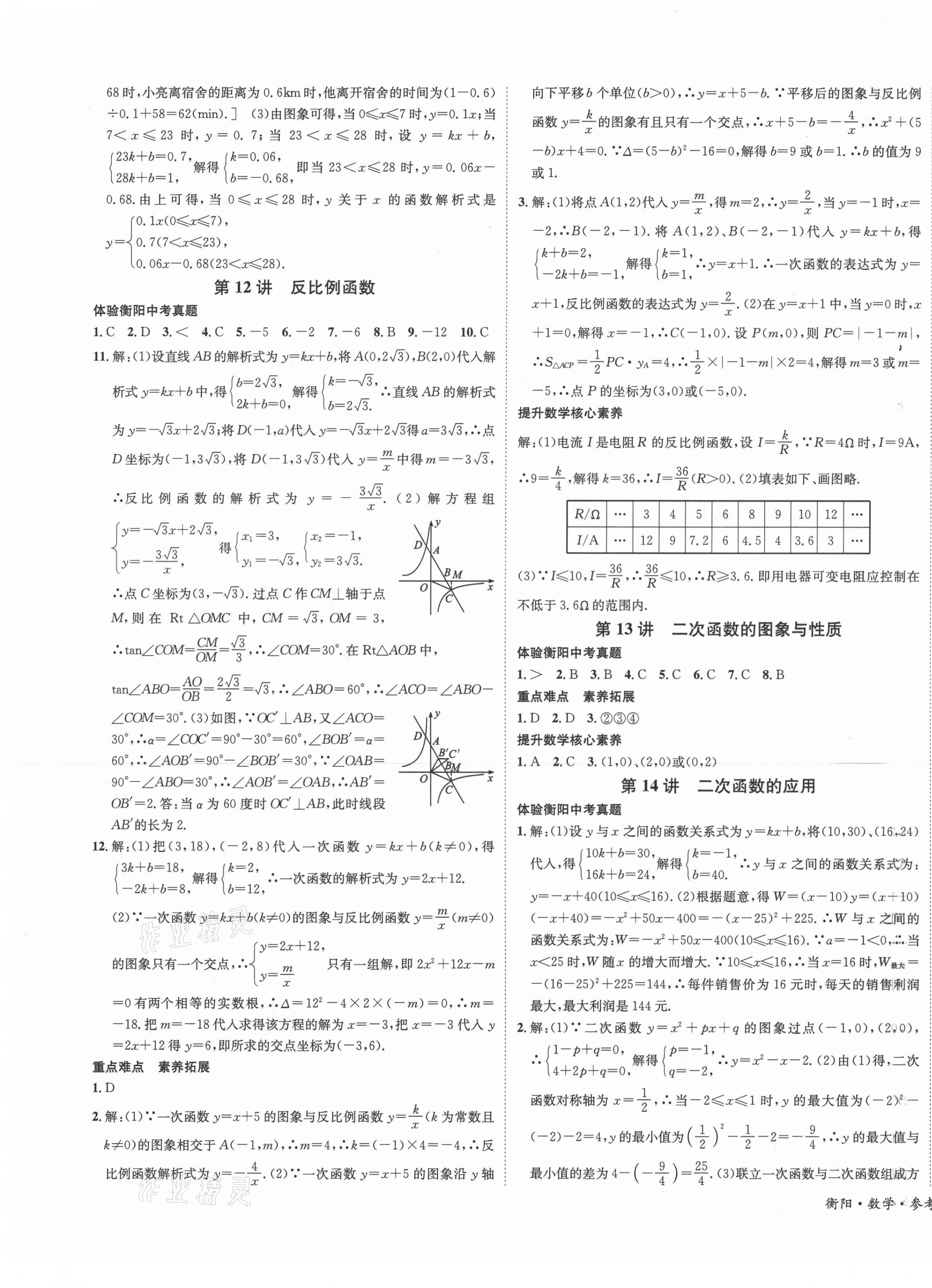 2021年國華考試中考總動員數(shù)學(xué)衡陽專版 第5頁