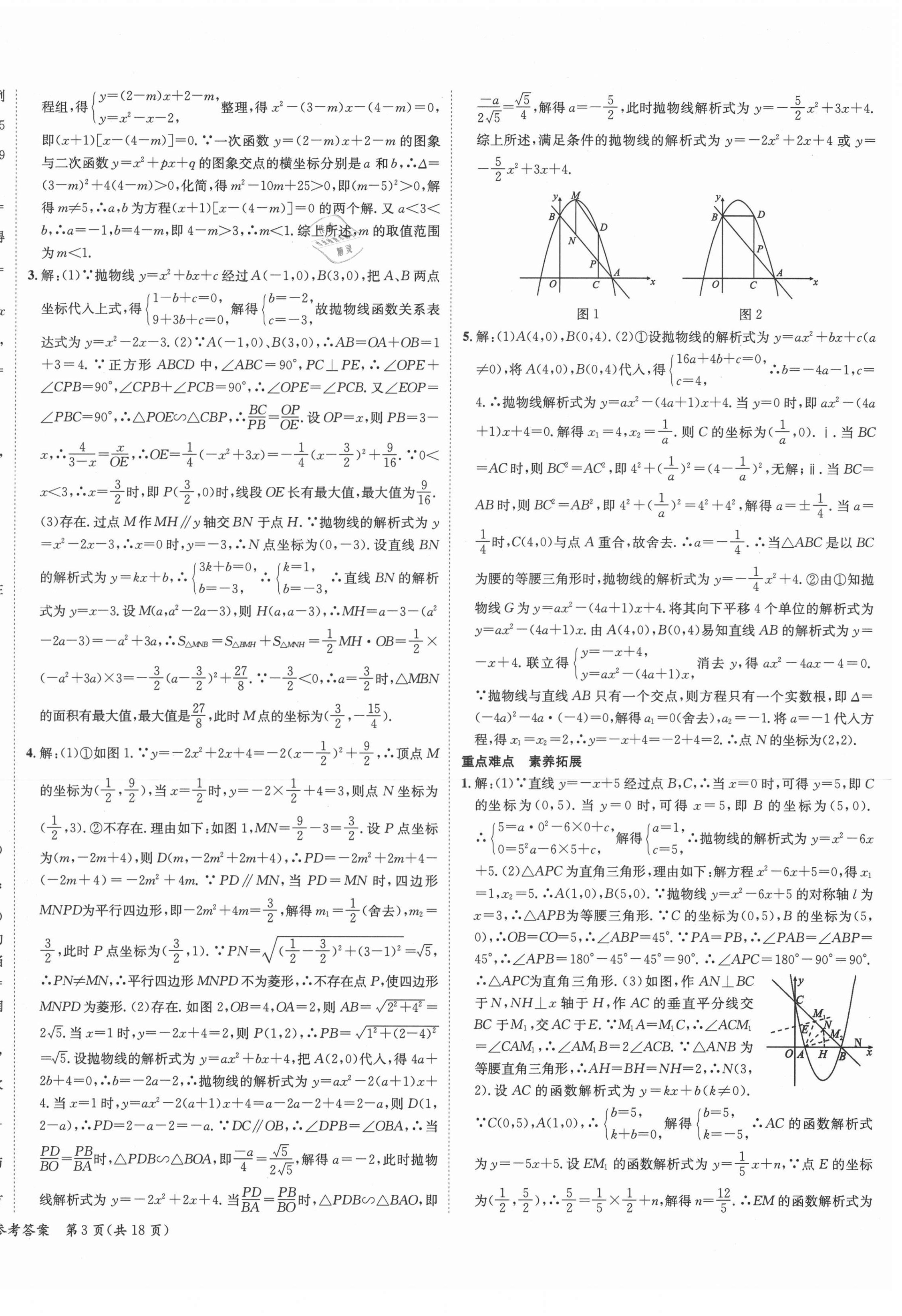 2021年國(guó)華考試中考總動(dòng)員數(shù)學(xué)衡陽(yáng)專版 第6頁(yè)