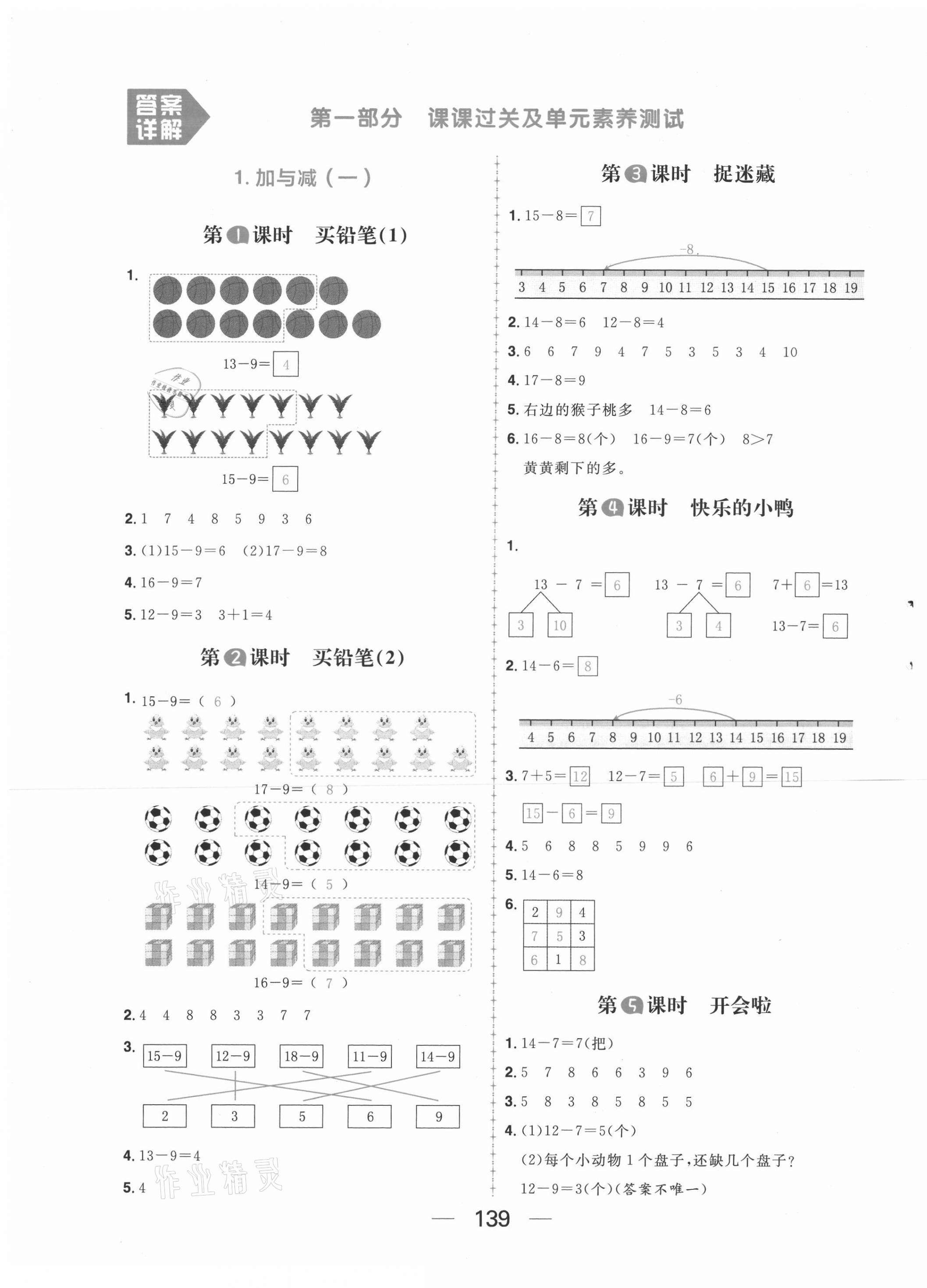 2021年核心素養(yǎng)天天練一年級數(shù)學(xué)下冊北師大版 第1頁