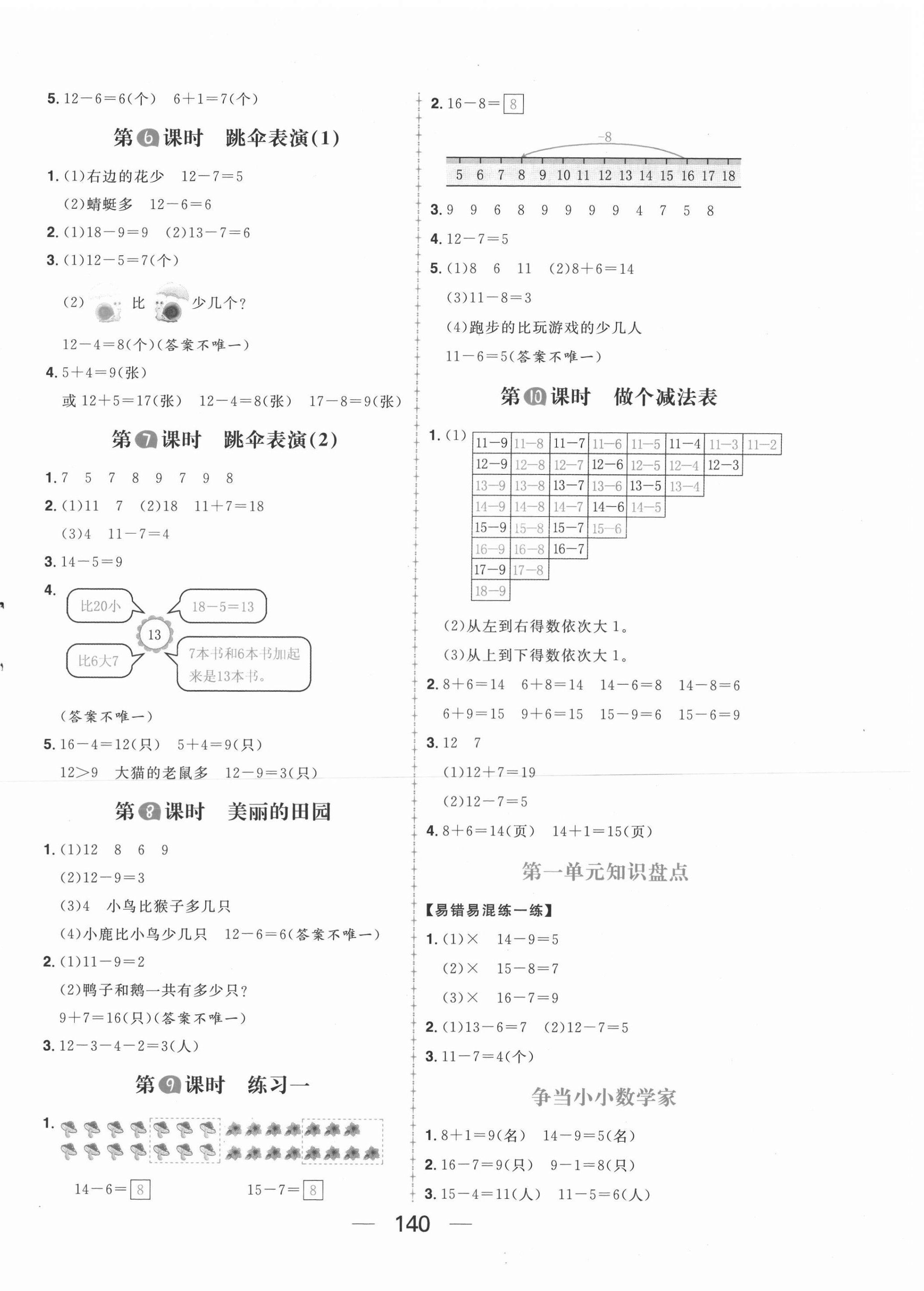 2021年核心素養(yǎng)天天練一年級數(shù)學下冊北師大版 第2頁