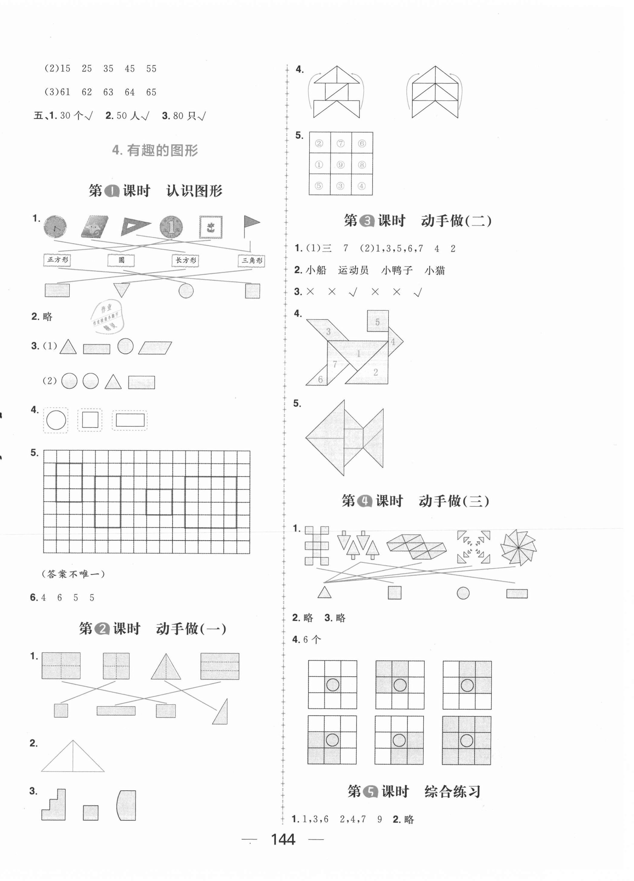 2021年核心素養(yǎng)天天練一年級數(shù)學(xué)下冊北師大版 第6頁