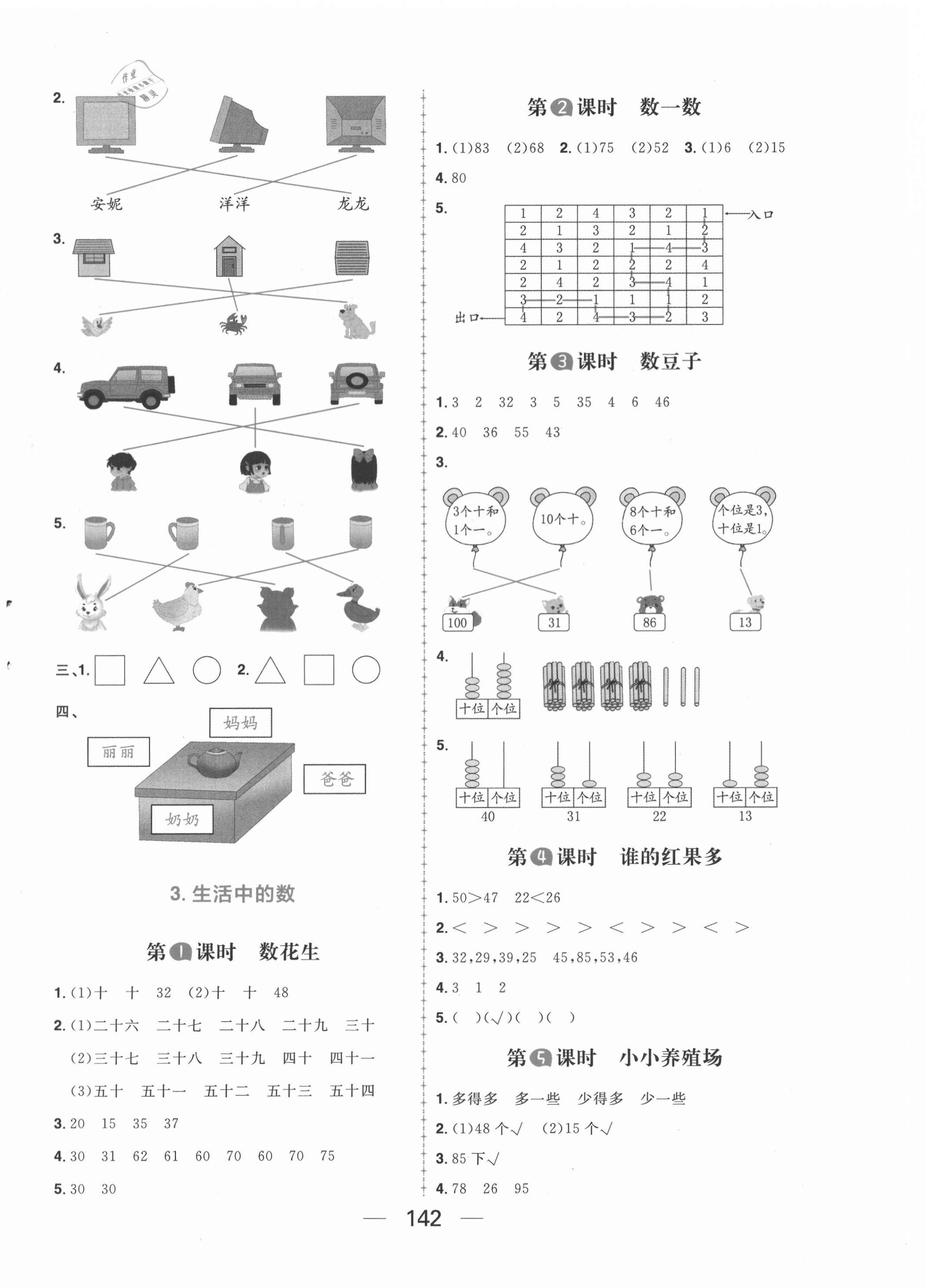 2021年核心素養(yǎng)天天練一年級(jí)數(shù)學(xué)下冊(cè)北師大版 第4頁(yè)