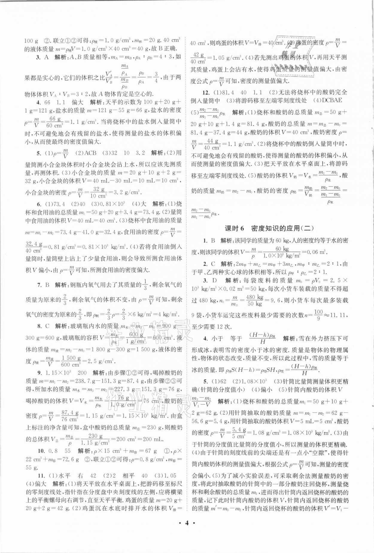 2021年初中物理小題狂做八年級(jí)下冊(cè)蘇科版提優(yōu)版 第4頁(yè)