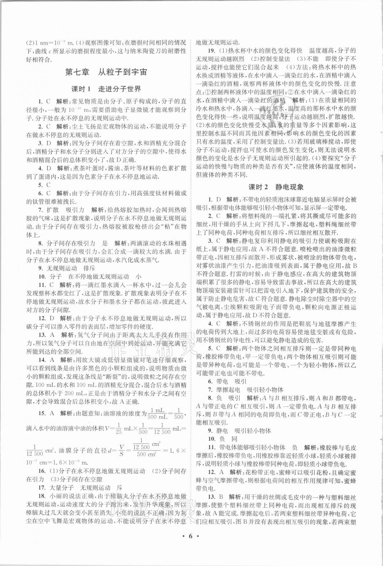 2021年初中物理小題狂做八年級(jí)下冊(cè)蘇科版提優(yōu)版 第6頁(yè)