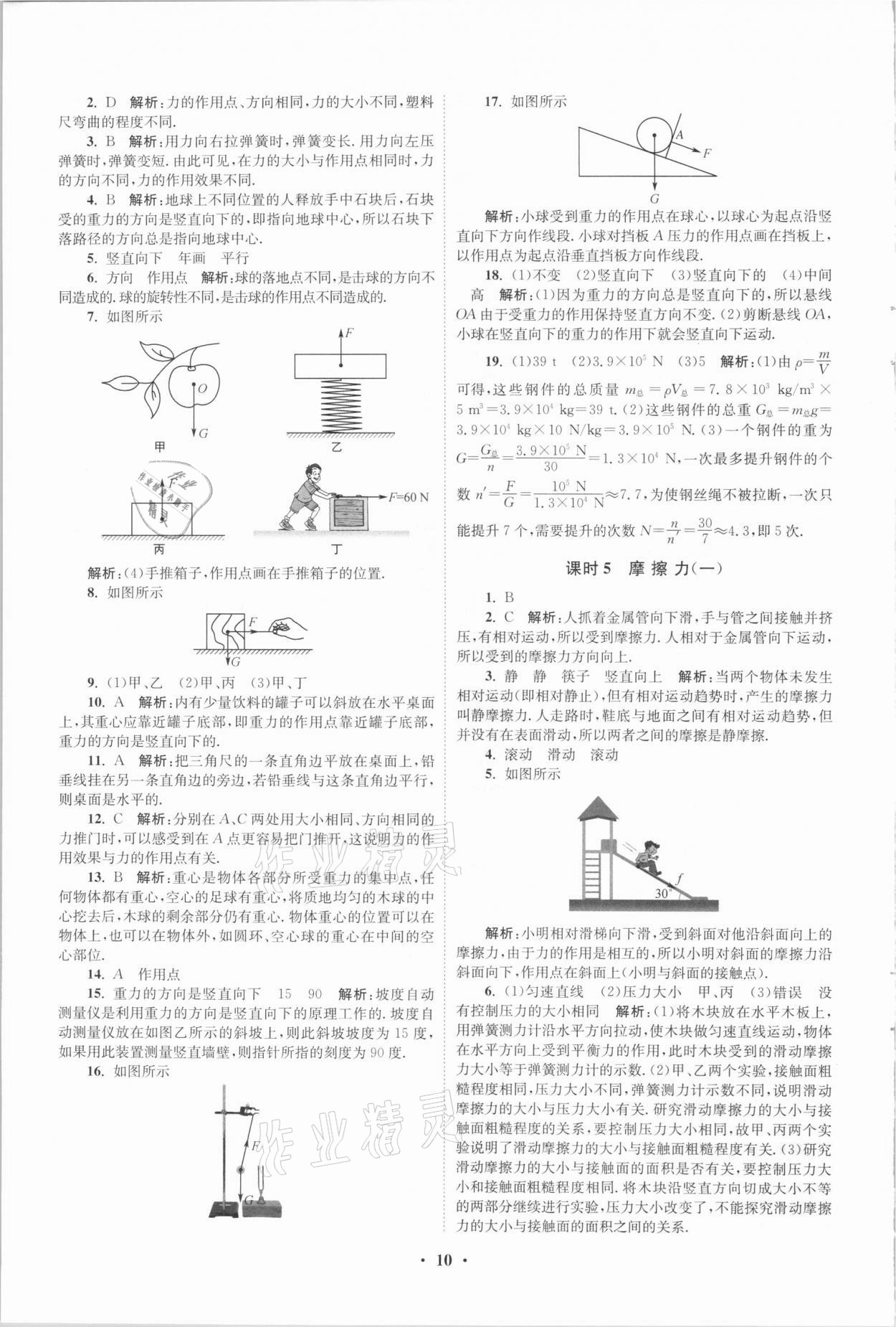 2021年初中物理小题狂做八年级下册苏科版提优版 第10页