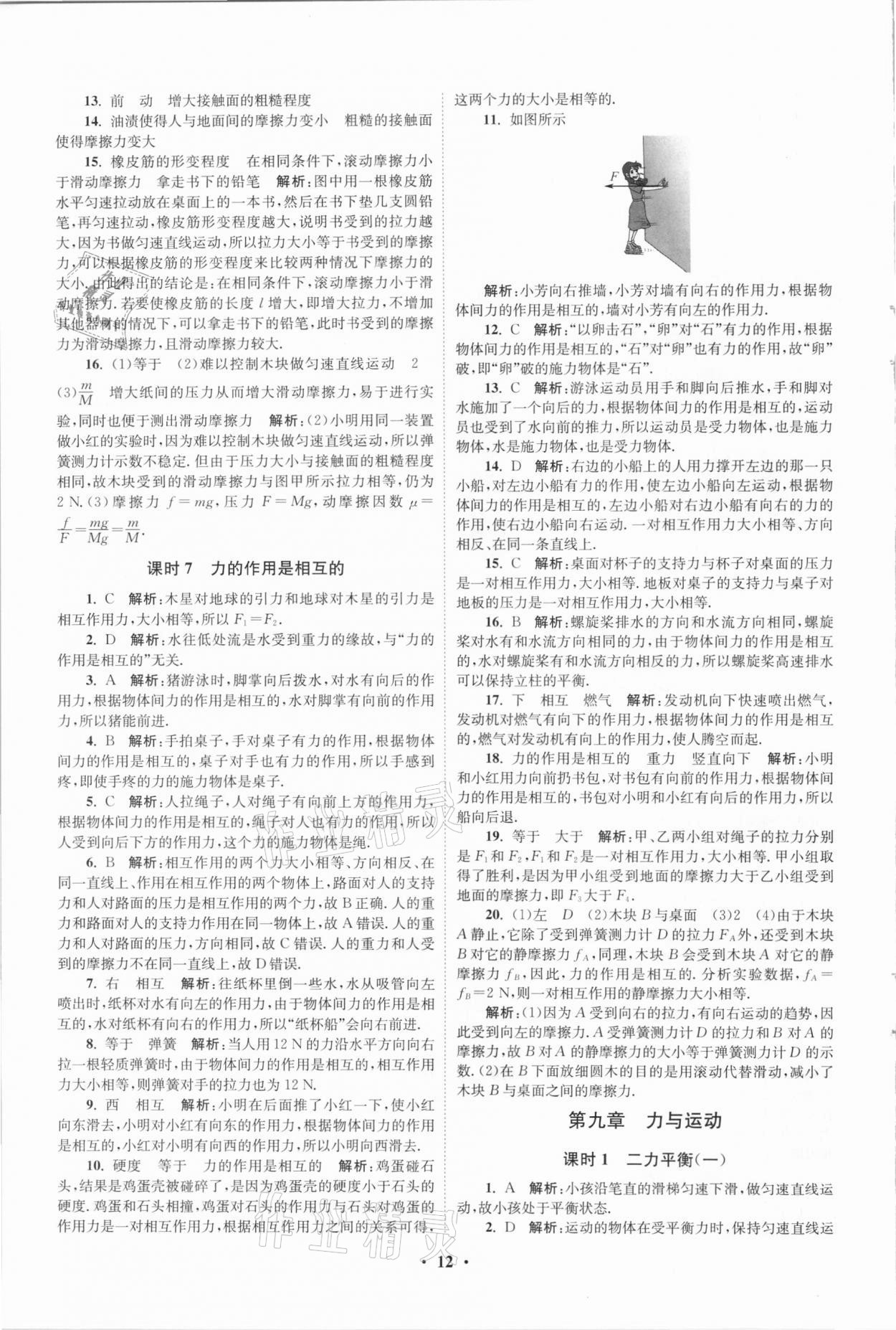 2021年初中物理小題狂做八年級(jí)下冊(cè)蘇科版提優(yōu)版 第12頁(yè)