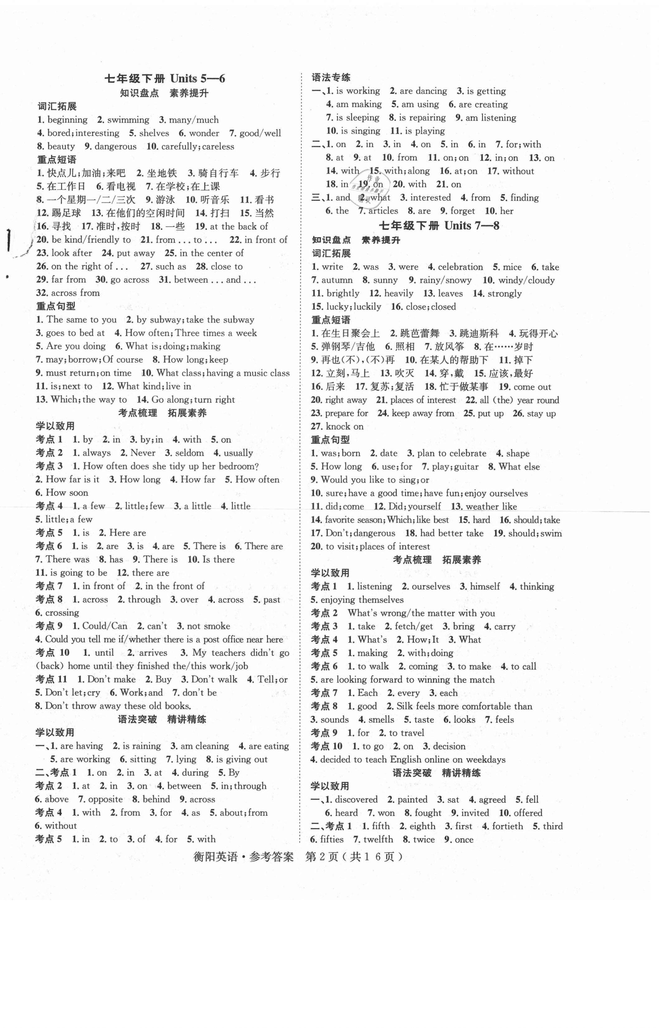 2021年国华考试中考总动员英语衡阳专版 第2页